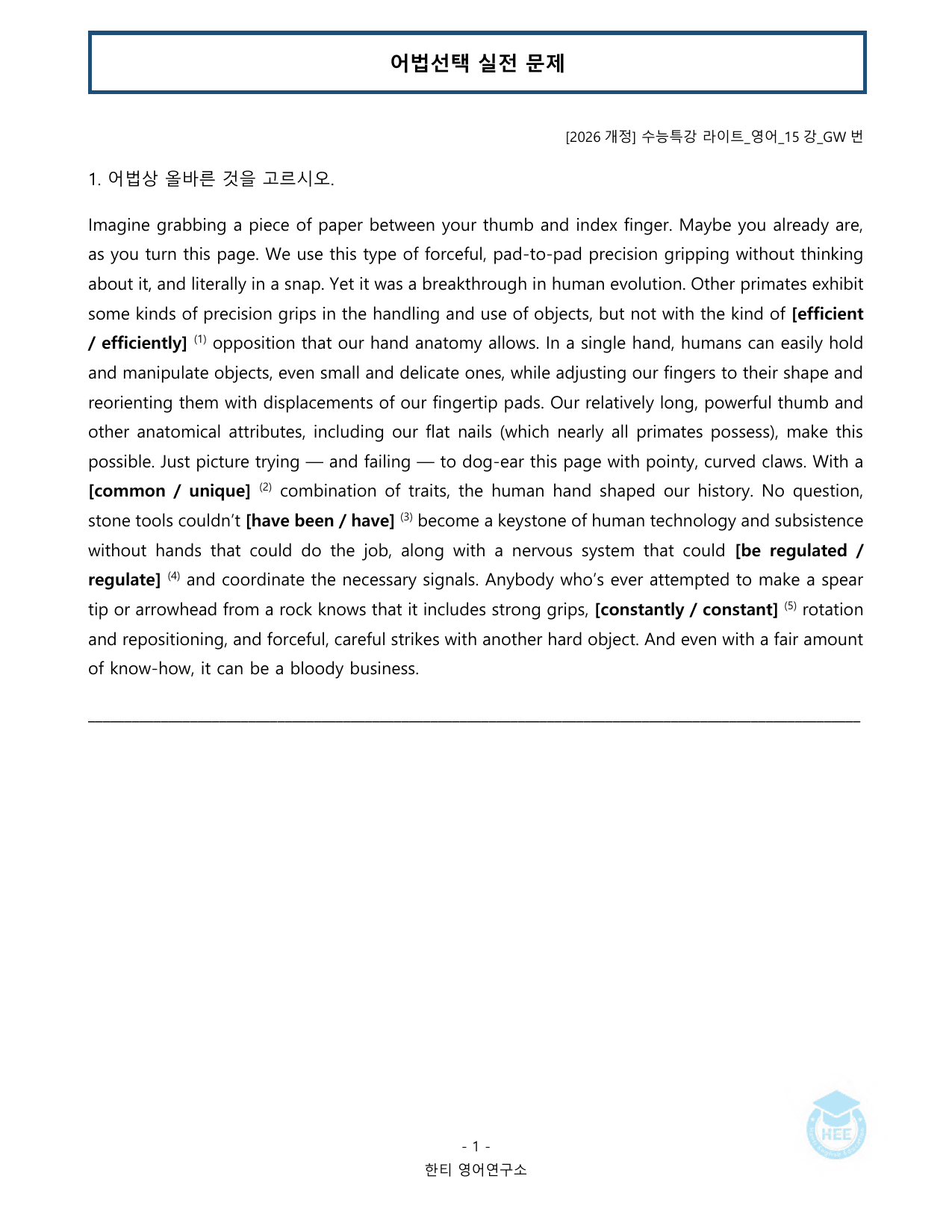 EBS 수능특강 라이트_영어_15강_20단계 워크북_한티영어연구소_preview_undefined