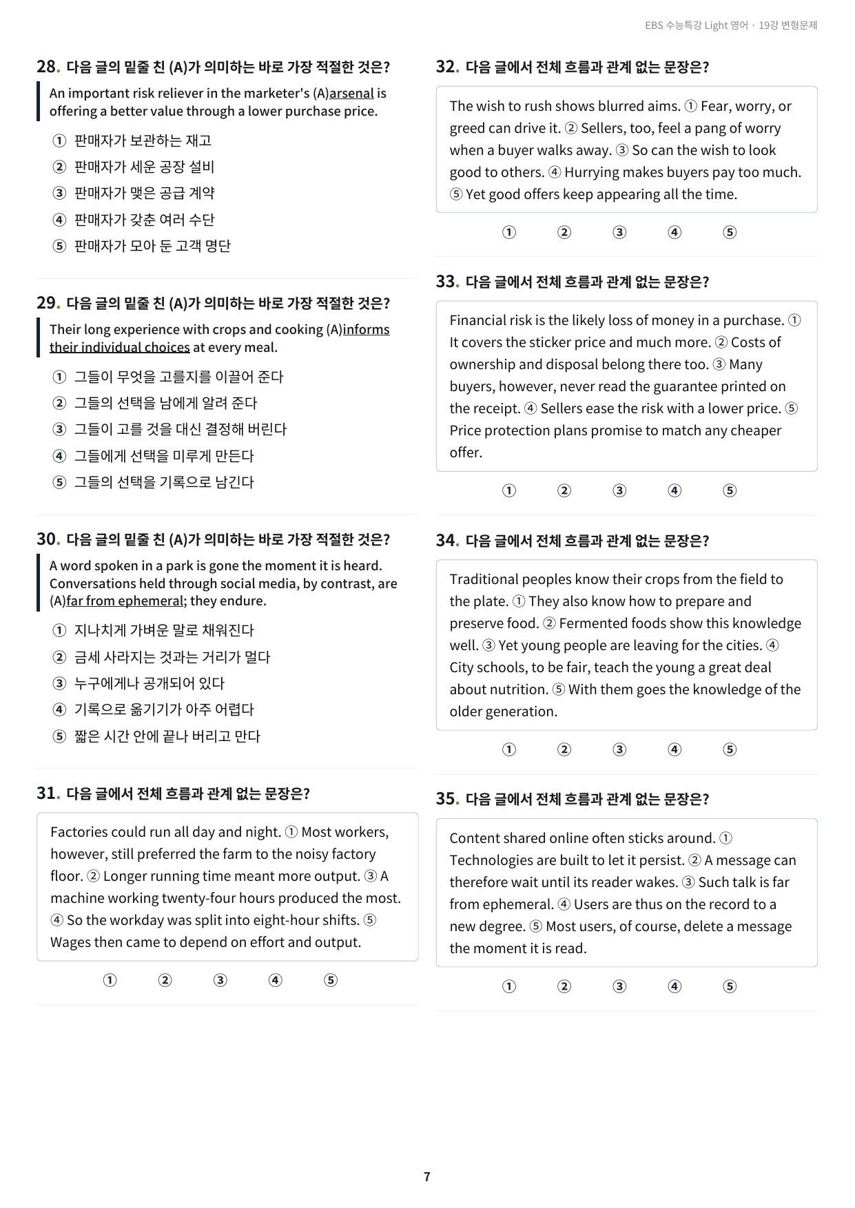수능특강 Light 영어 19강 구문분석+실전 변형문제 264제_preview_undefined