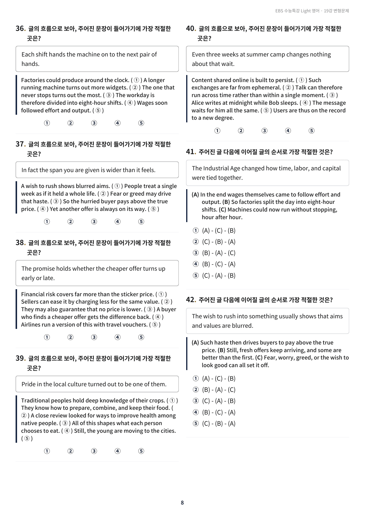 수능특강 Light 영어 19강 구문분석+실전 변형문제 264제_preview_undefined