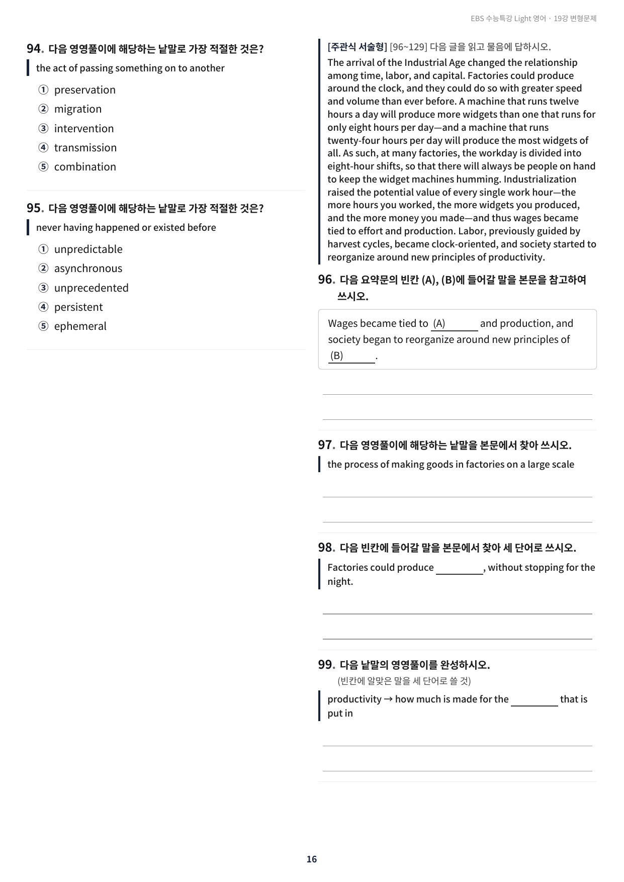 수능특강 Light 영어 19강 구문분석+실전 변형문제 264제_preview_undefined