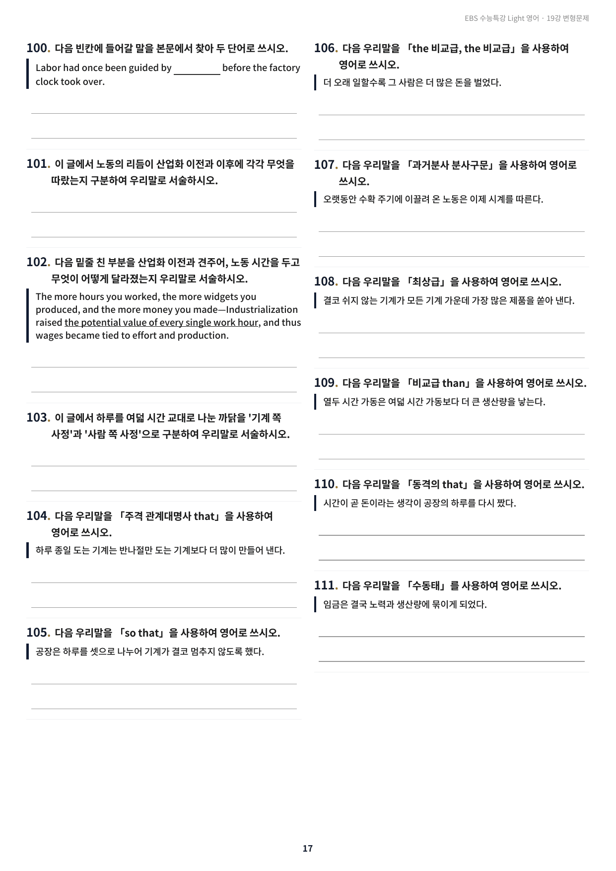 수능특강 Light 영어 19강 구문분석+실전 변형문제 264제_preview_undefined