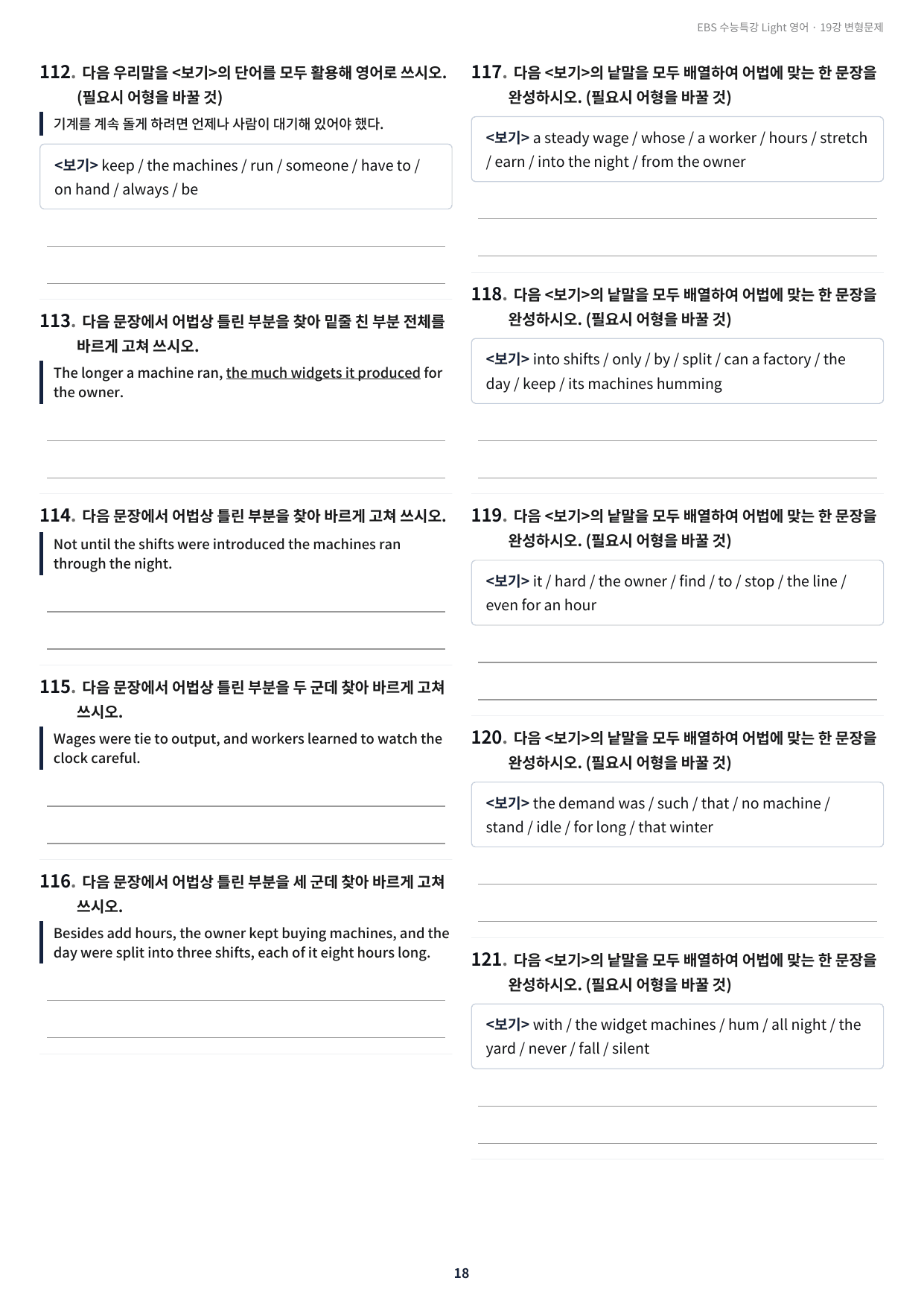 수능특강 Light 영어 19강 구문분석+실전 변형문제 264제_preview_undefined