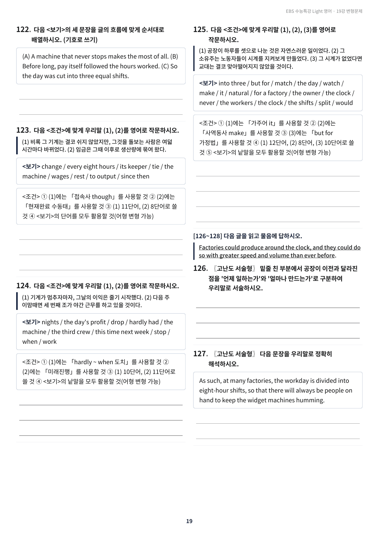 수능특강 Light 영어 19강 구문분석+실전 변형문제 264제_preview_undefined