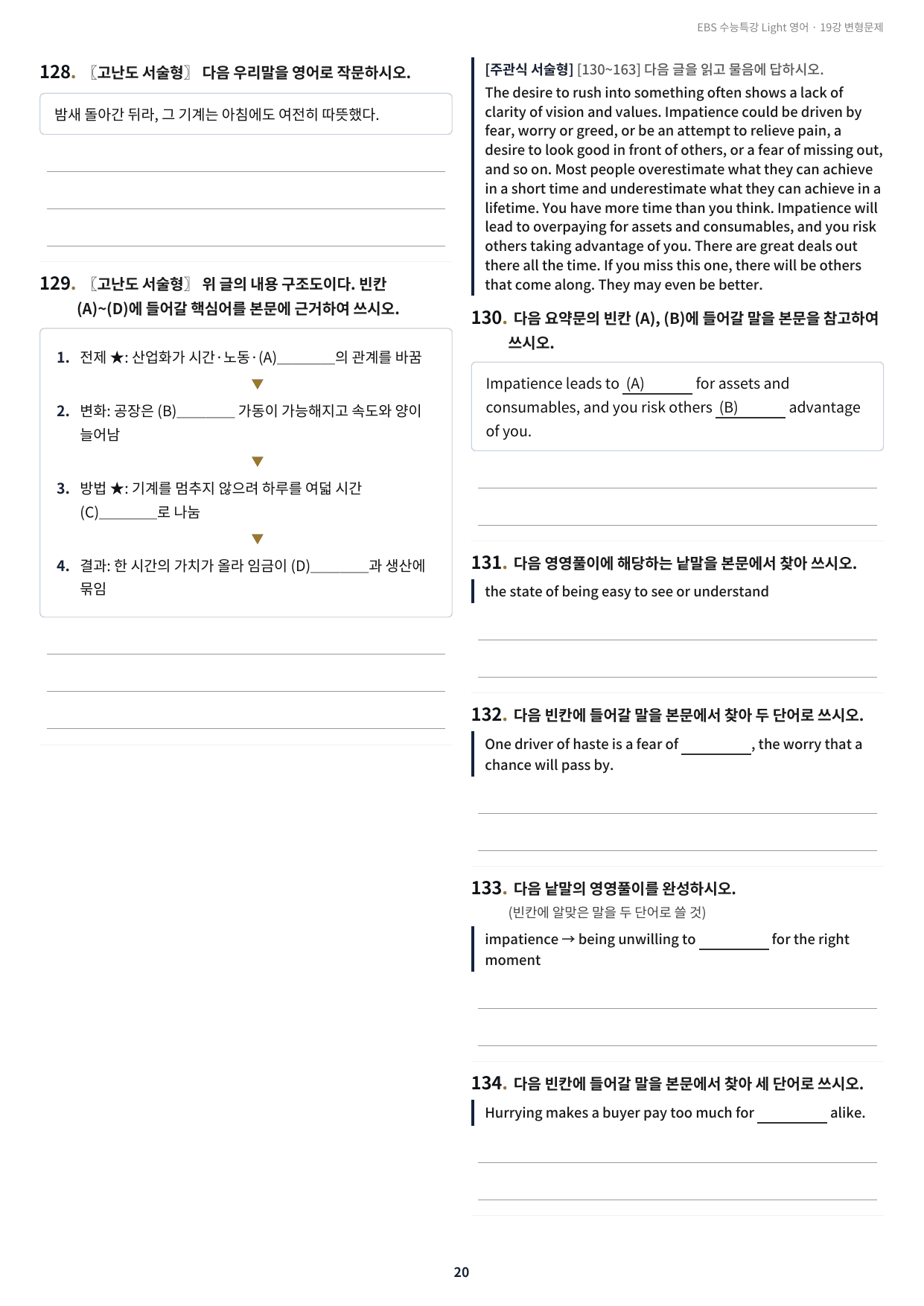 수능특강 Light 영어 19강 구문분석+실전 변형문제 264제_preview_undefined