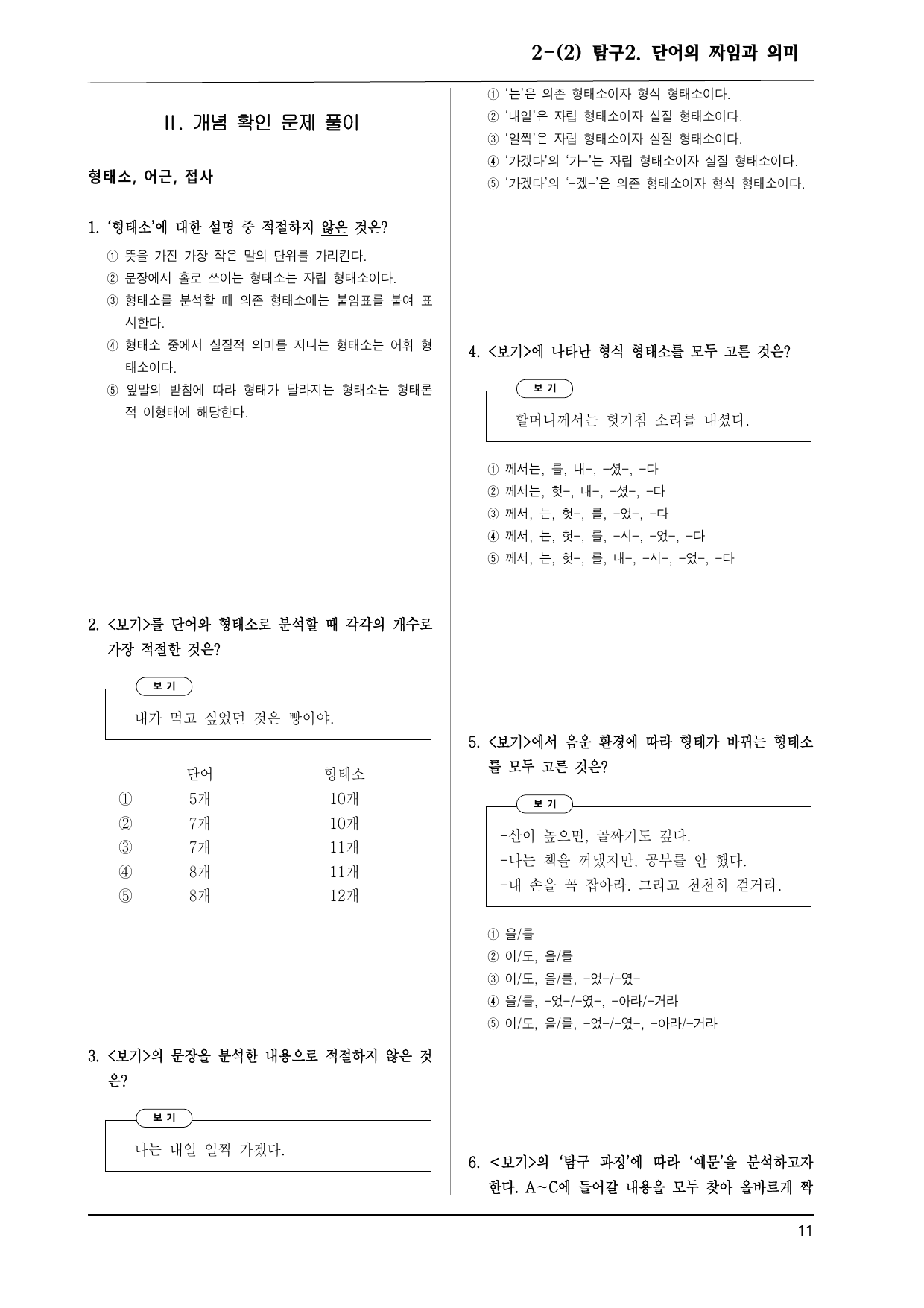 비상 화언 2-(2) 탐구2 단어의 짜임과 의미 100제_preview_undefined