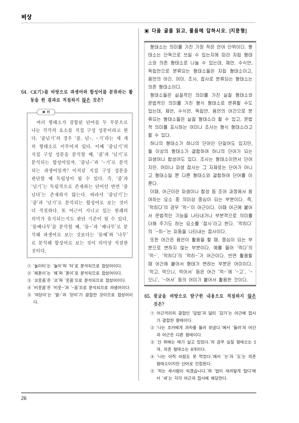 비상 화언 2-(2) 탐구2 단어의 짜임과 의미 100제_preview_undefined