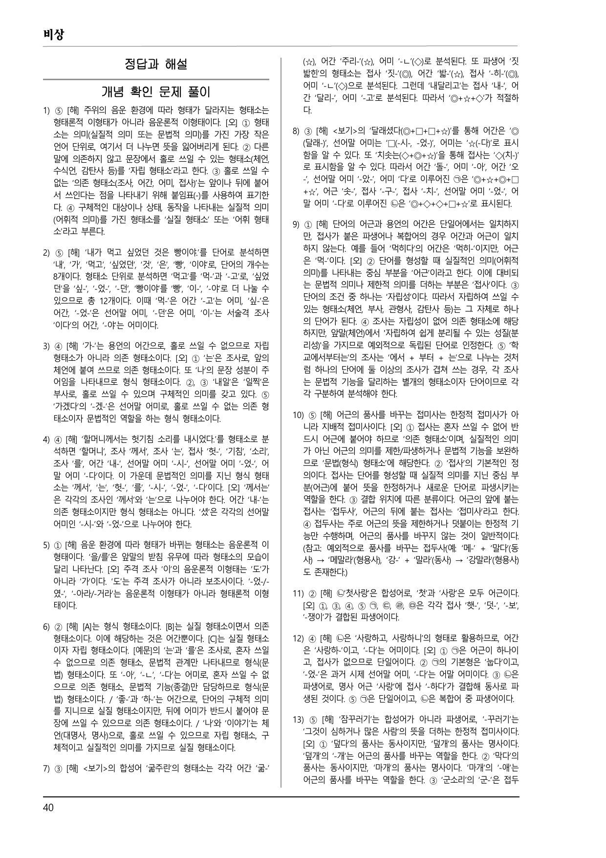 비상 화언 2-(2) 탐구2 단어의 짜임과 의미 100제_preview_undefined