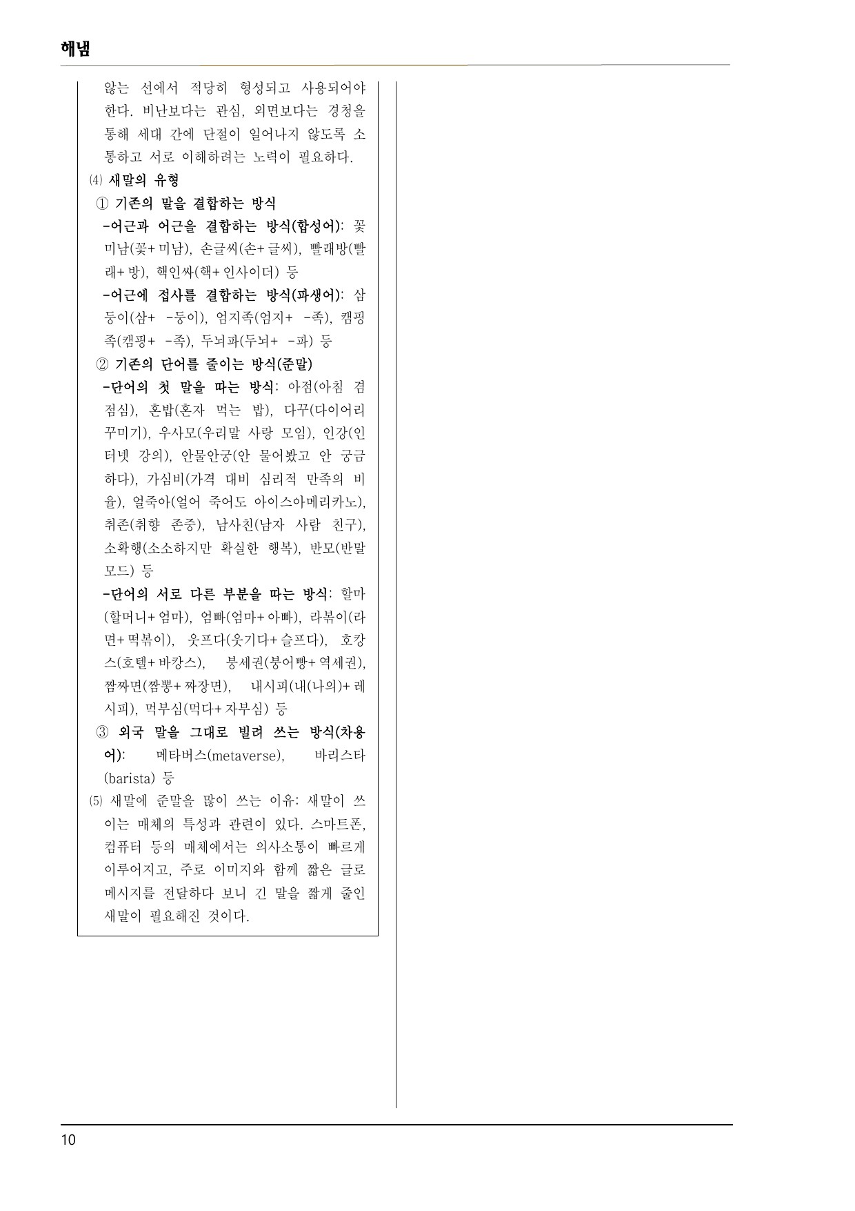 해냄 화언 2-(1) 단어의 짜임과 의미 관계 100제_preview_undefined