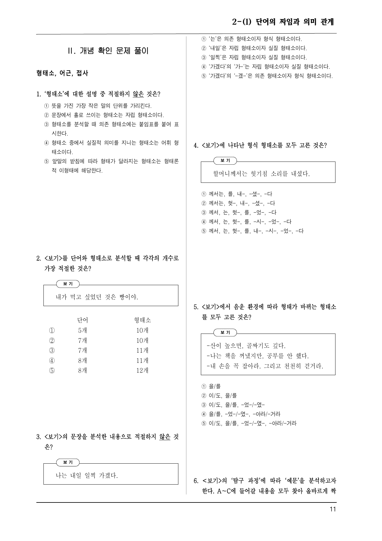 해냄 화언 2-(1) 단어의 짜임과 의미 관계 100제_preview_undefined