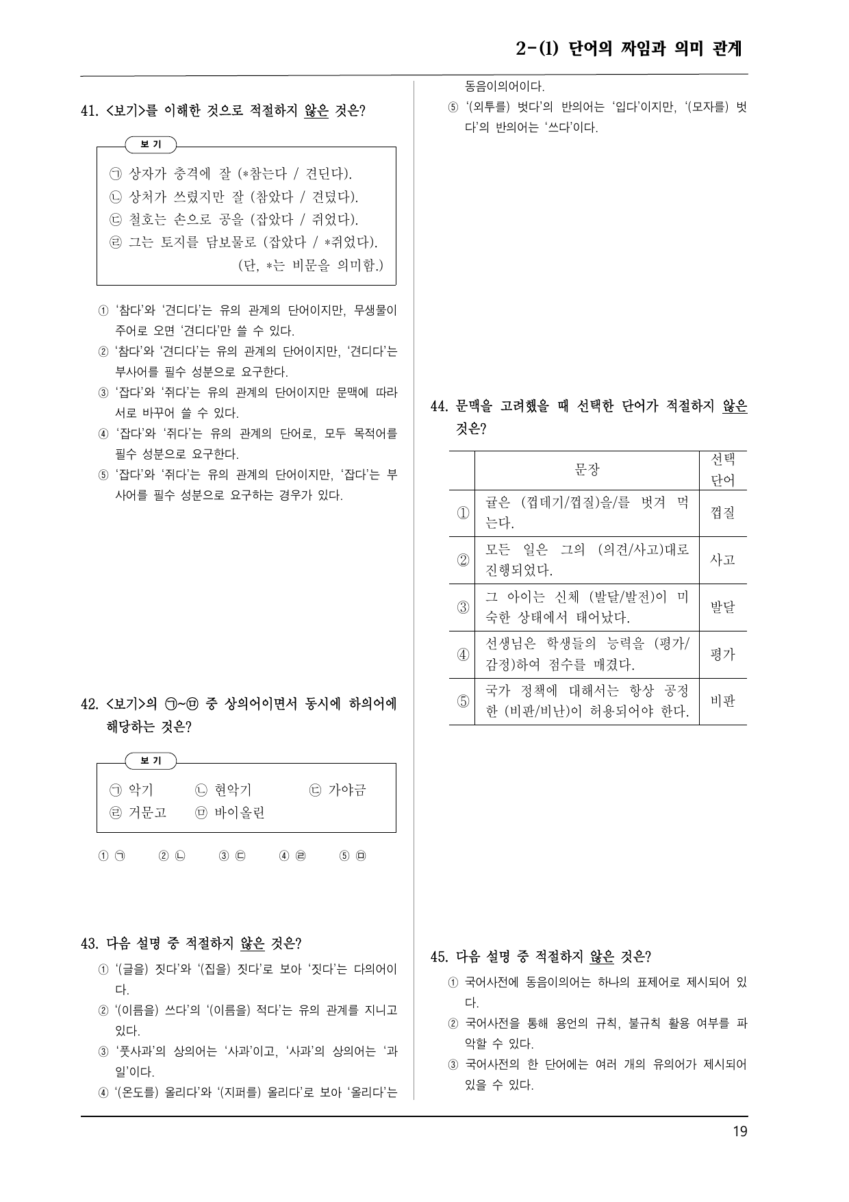 해냄 화언 2-(1) 단어의 짜임과 의미 관계 100제_preview_undefined