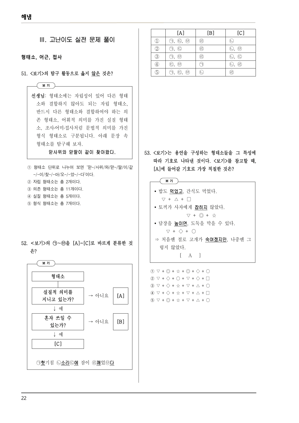 해냄 화언 2-(1) 단어의 짜임과 의미 관계 100제_preview_undefined