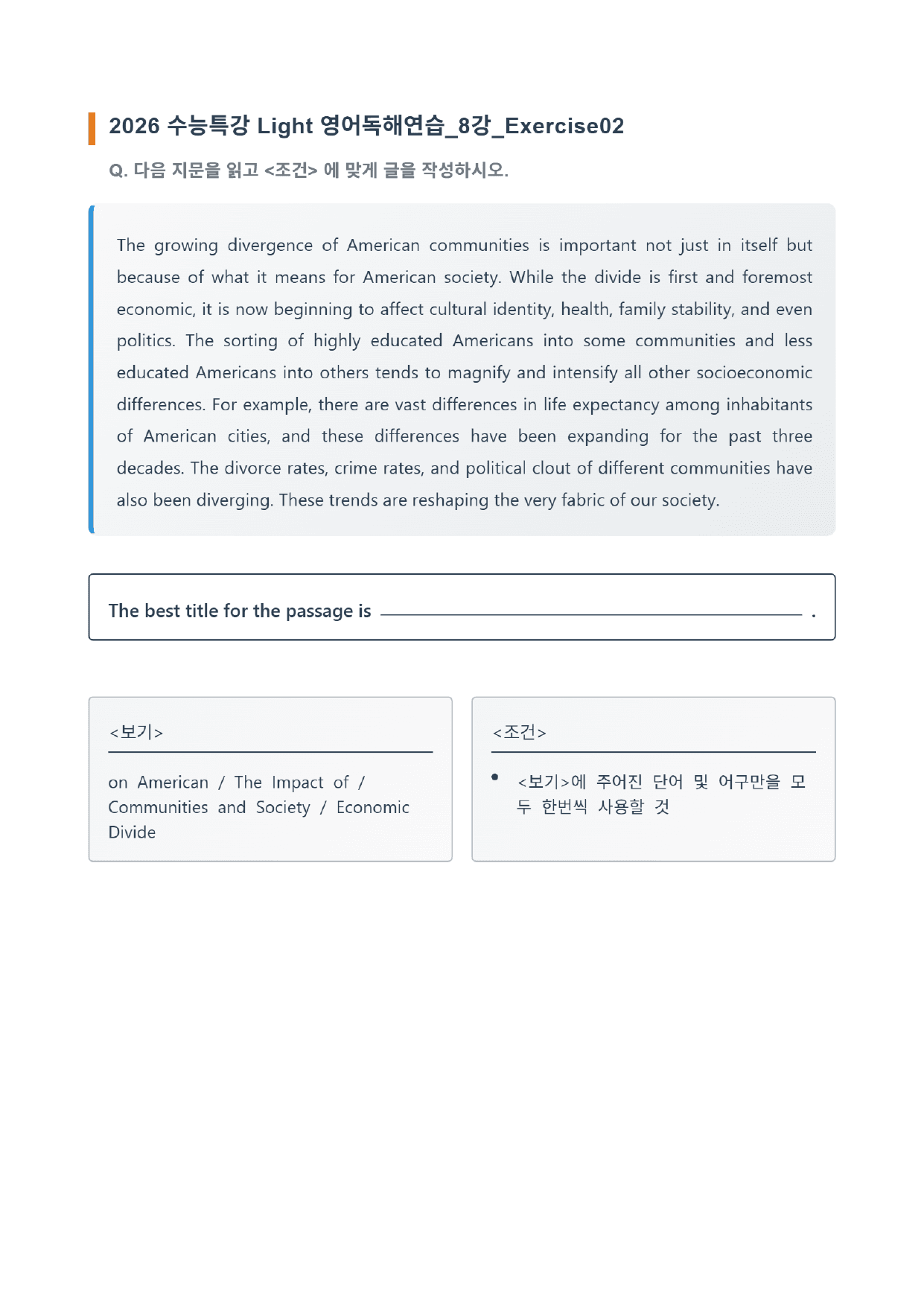 수능특강 Light 8강 변형 고난도 서술형: 제목/주제/짧은 요약문_preview_undefined