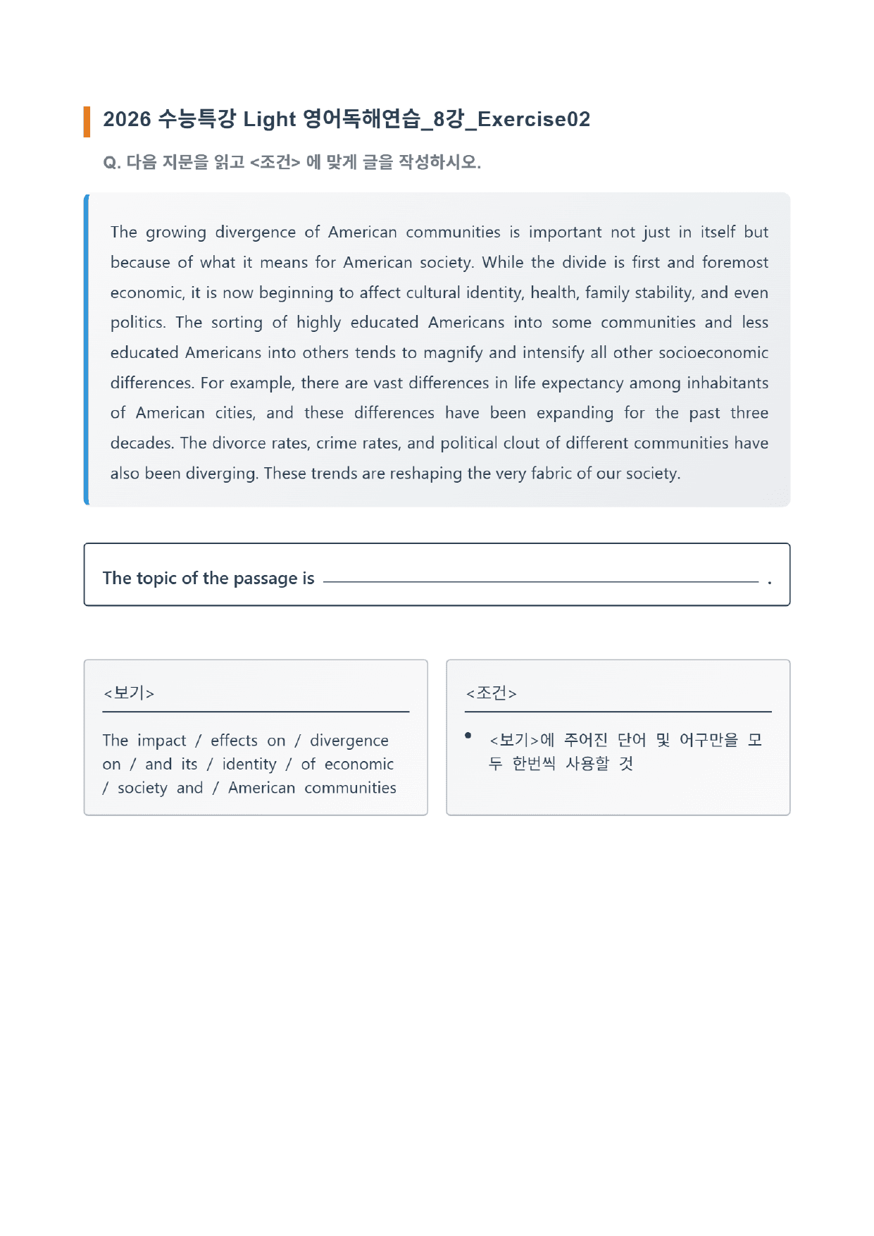 수능특강 Light 8강 변형 고난도 서술형: 제목/주제/짧은 요약문_preview_undefined