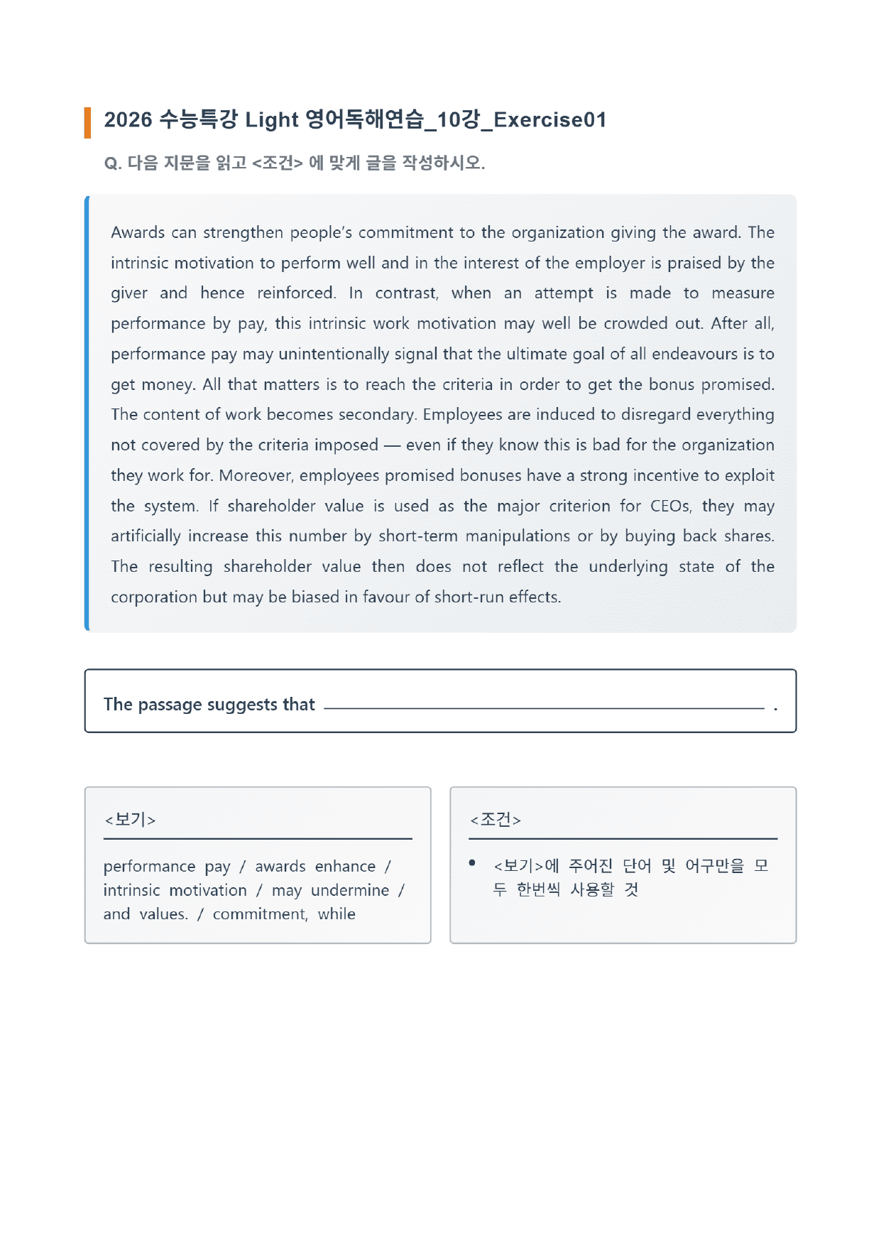 수능특강 Light 10강 변형 고난도 서술형: 제목/주제/짧은 요약문_preview_undefined
