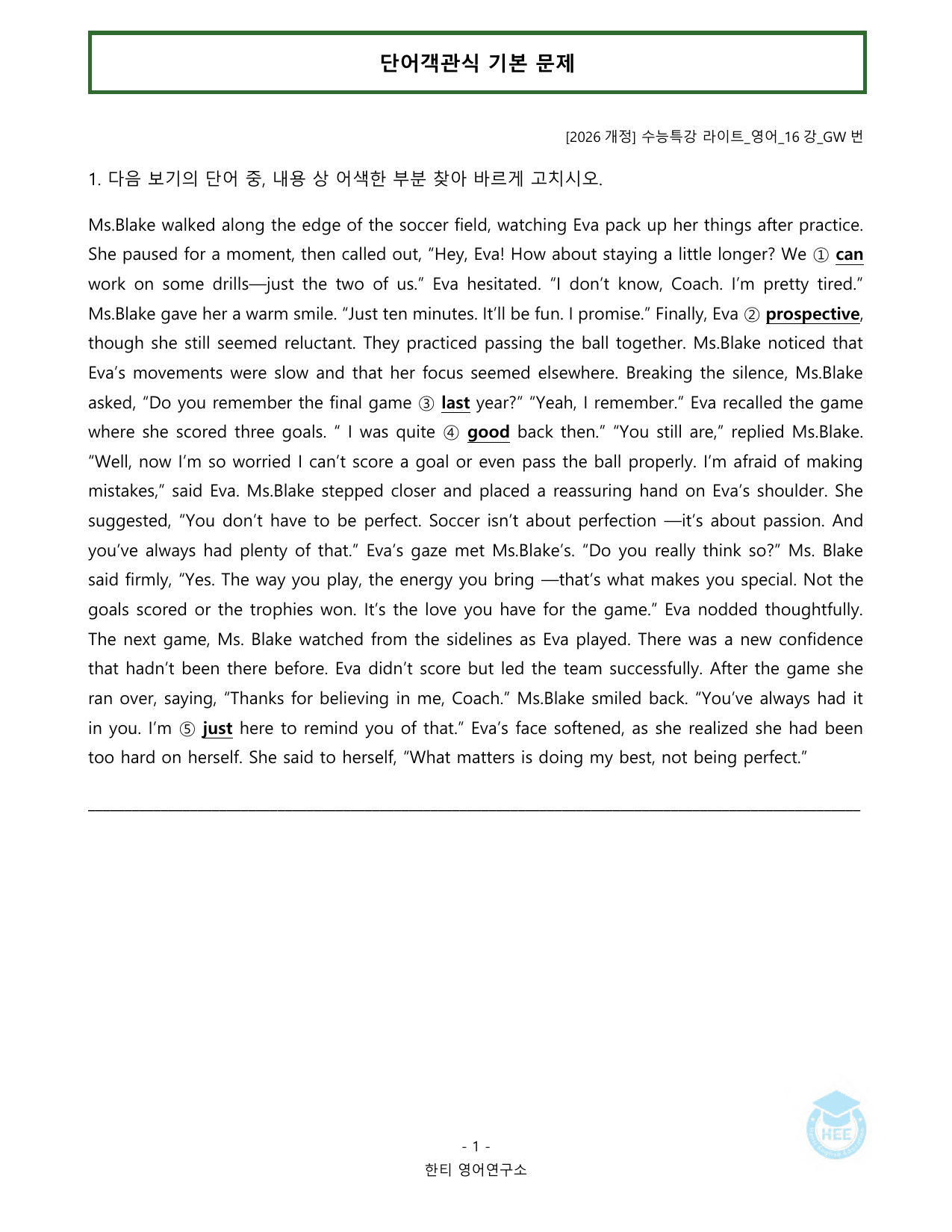 EBS 수능특강 라이트_영어_16강_20단계 워크북_한티영어연구소_preview_undefined