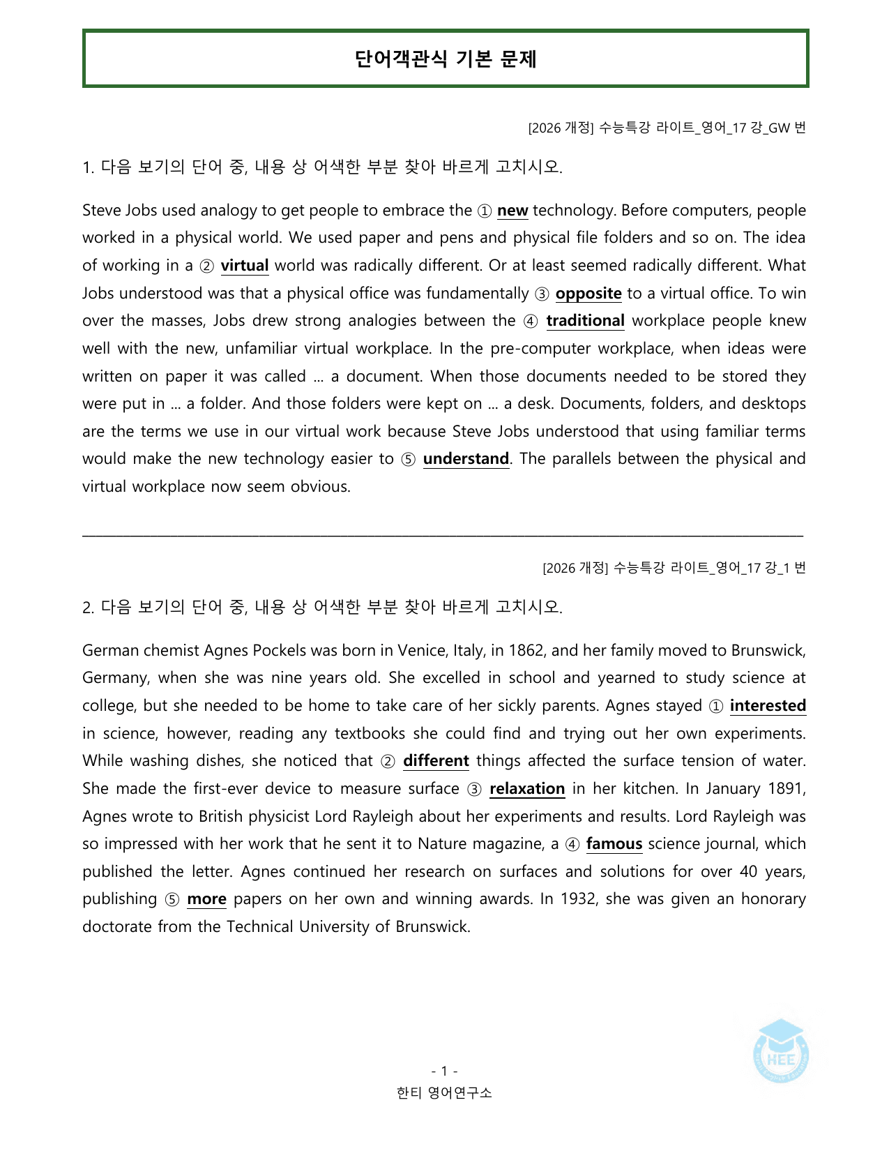 EBS 수능특강 라이트_영어_17강_20단계 워크북_한티영어연구소_preview_undefined