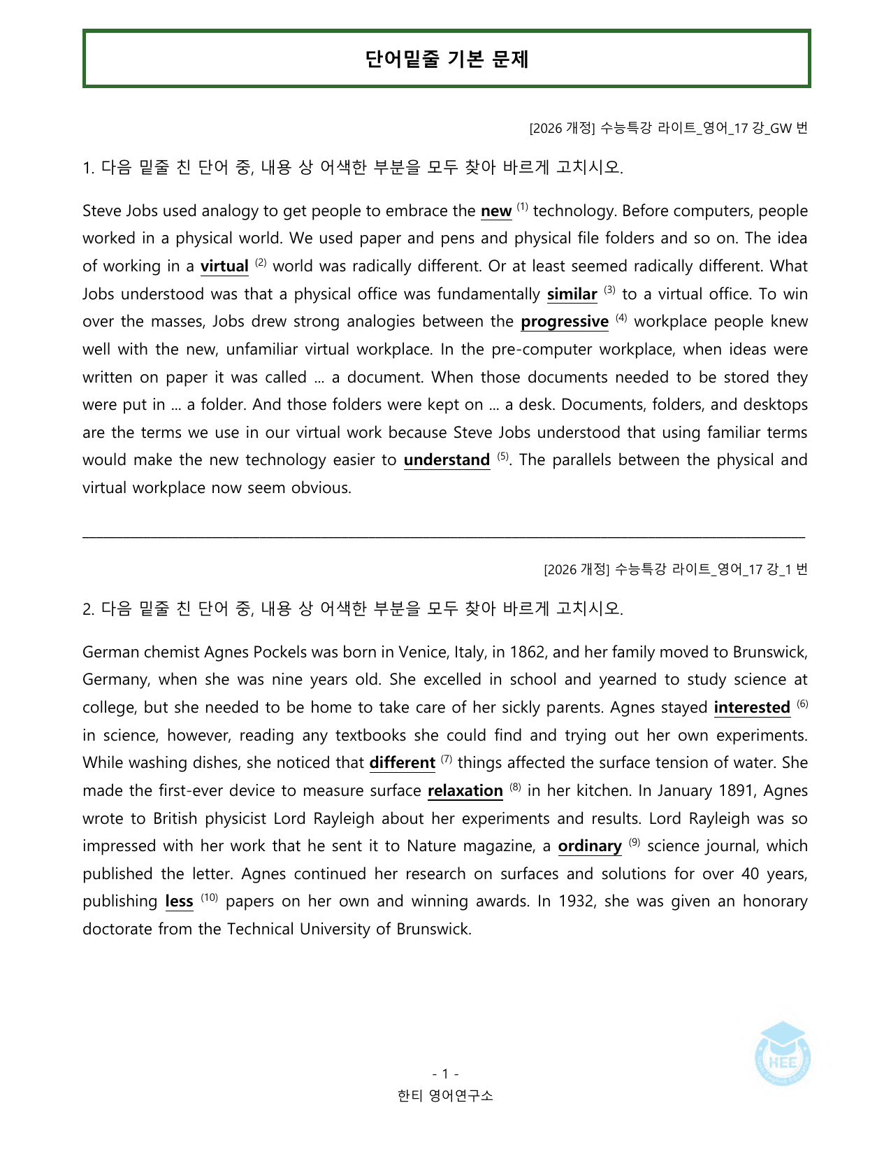 EBS 수능특강 라이트_영어_17강_20단계 워크북_한티영어연구소_preview_undefined