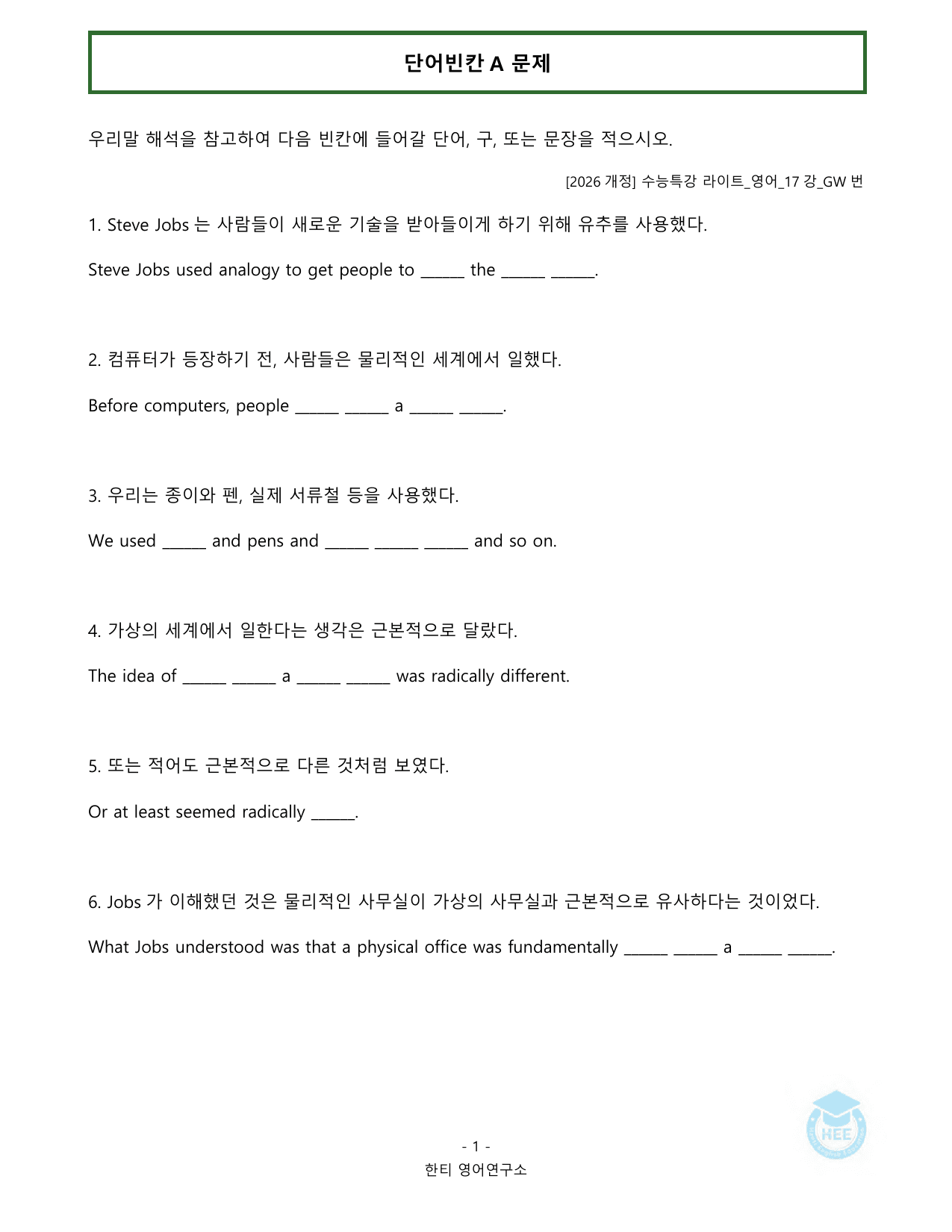 EBS 수능특강 라이트_영어_17강_20단계 워크북_한티영어연구소_preview_undefined