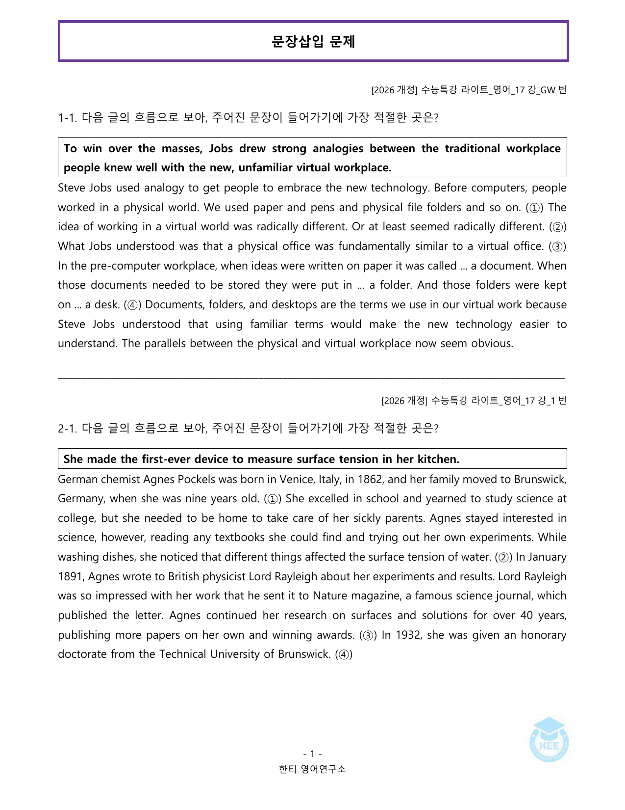 EBS 수능특강 라이트_영어_17강_20단계 워크북_한티영어연구소_preview_undefined