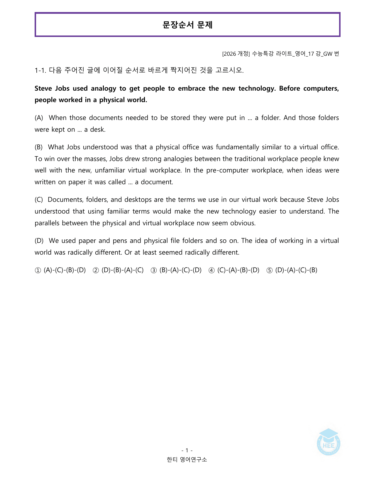 EBS 수능특강 라이트_영어_17강_20단계 워크북_한티영어연구소_preview_undefined