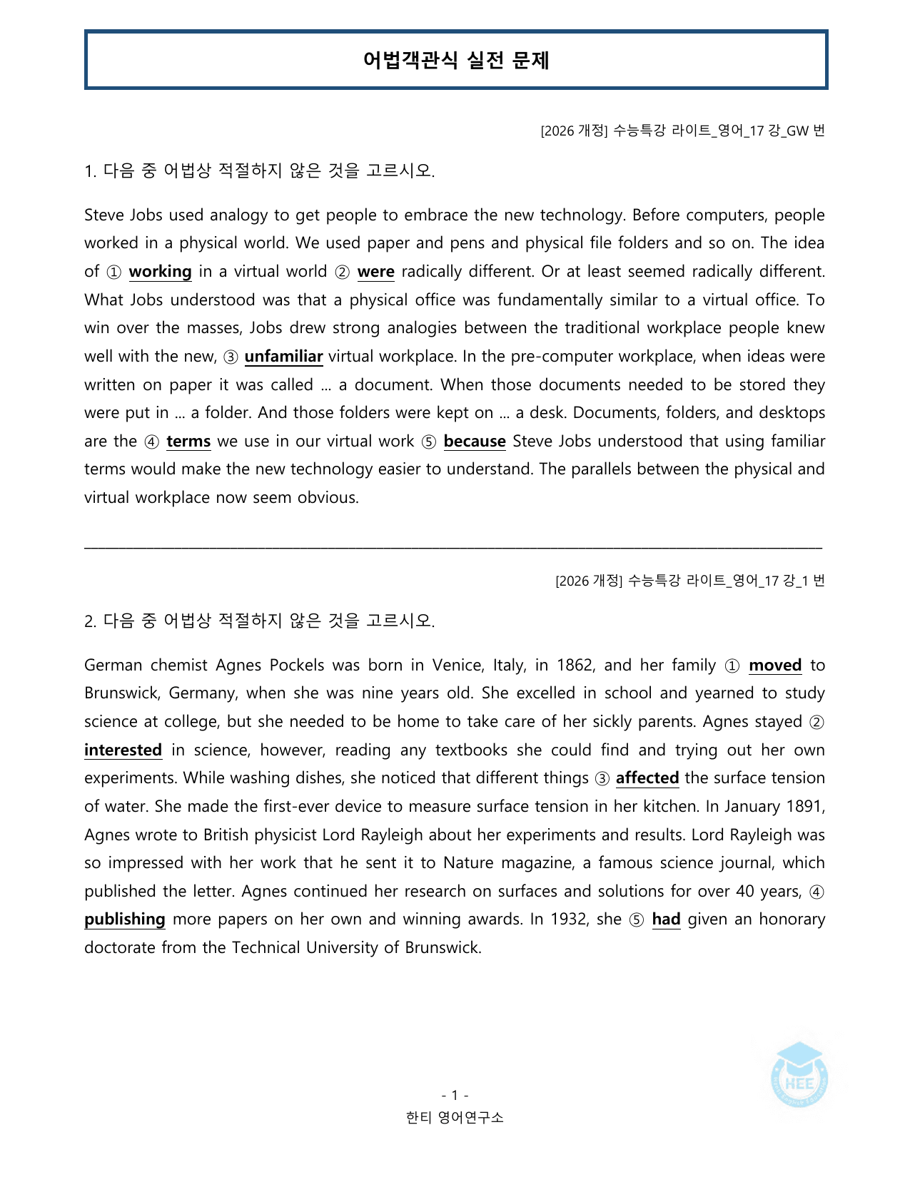 EBS 수능특강 라이트_영어_17강_20단계 워크북_한티영어연구소_preview_undefined