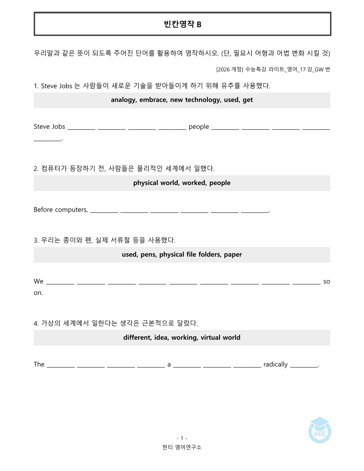 EBS 수능특강 라이트_영어_17강_20단계 워크북_한티영어연구소_preview_undefined