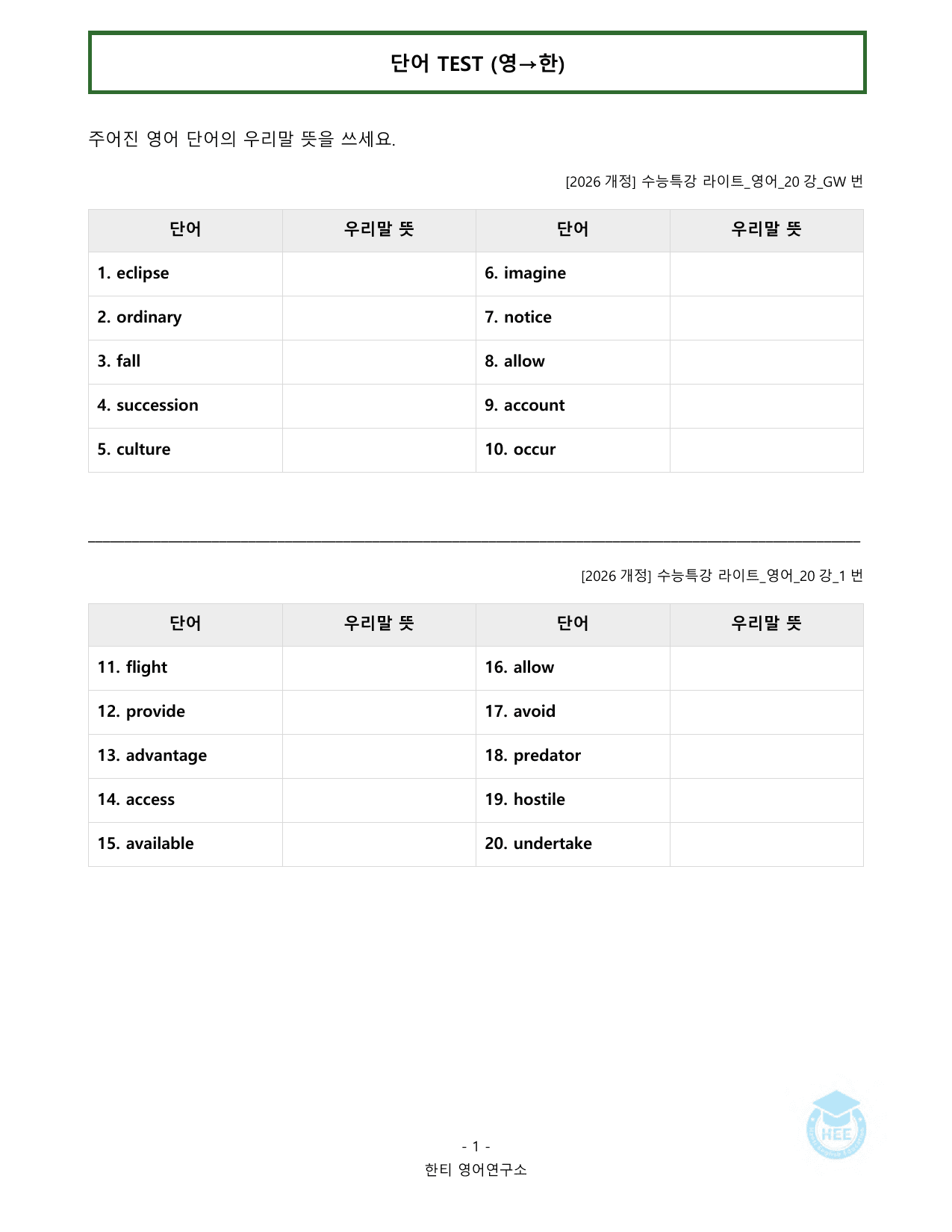 EBS 수능특강 라이트_영어_20강_20단계 워크북_한티영어연구소_preview_undefined