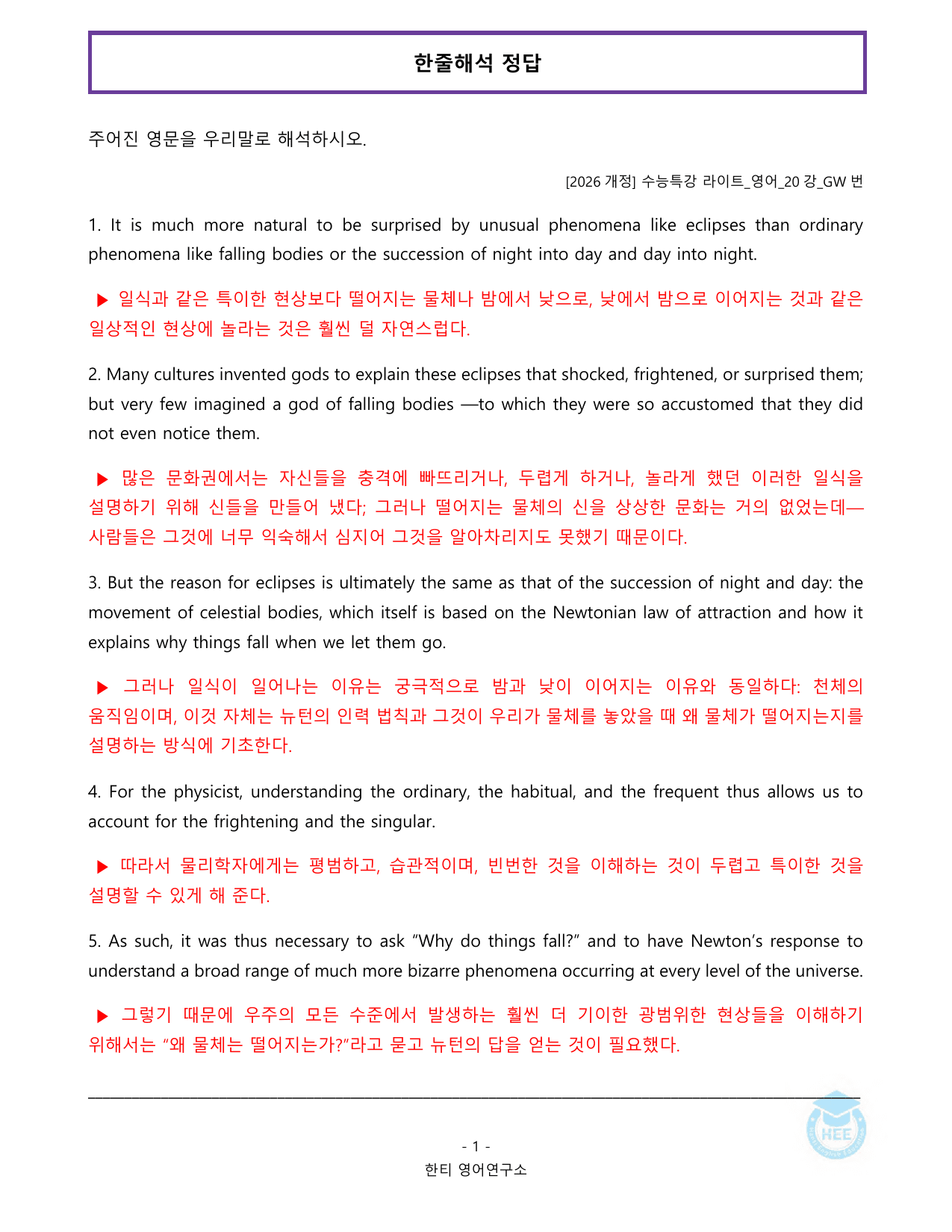 EBS 수능특강 라이트_영어_20강_20단계 워크북_한티영어연구소_preview_undefined