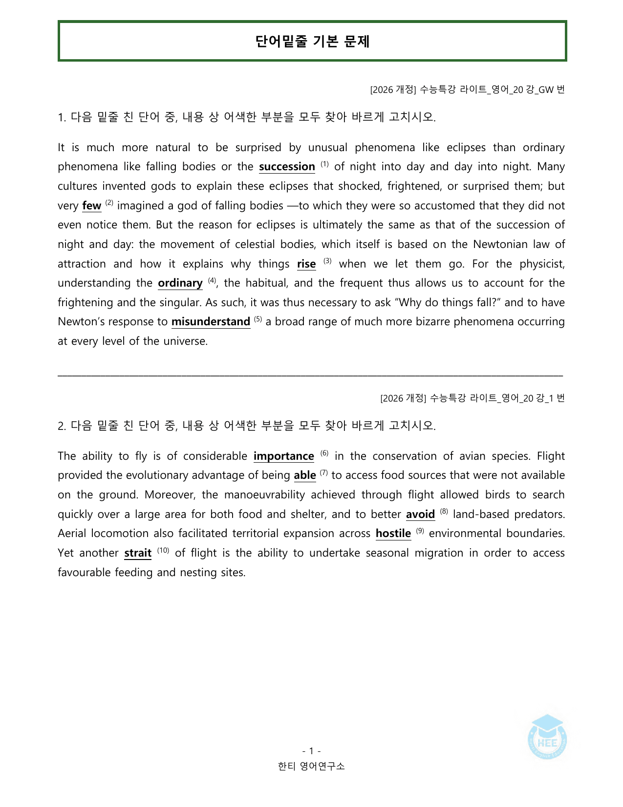 EBS 수능특강 라이트_영어_20강_20단계 워크북_한티영어연구소_preview_undefined