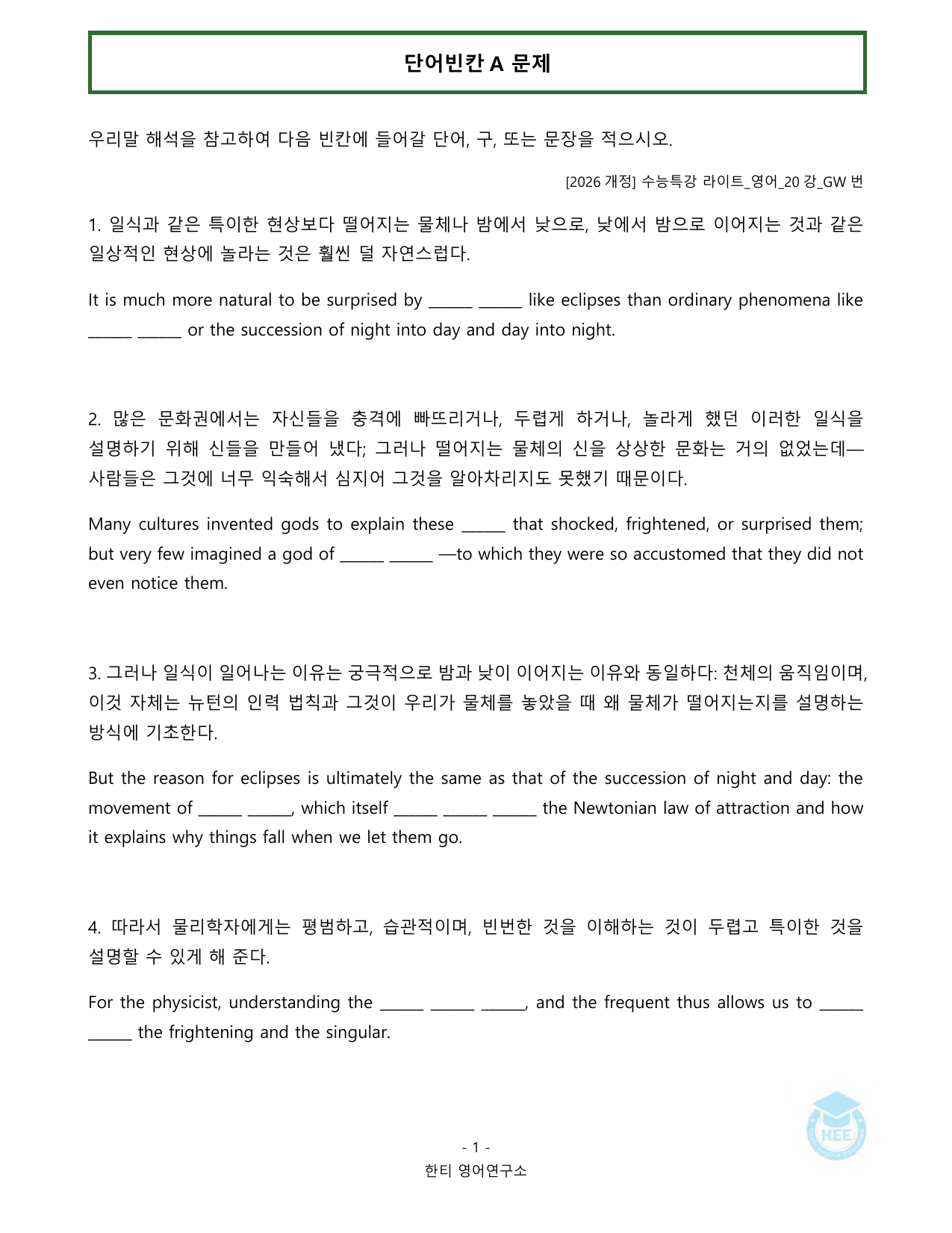 EBS 수능특강 라이트_영어_20강_20단계 워크북_한티영어연구소_preview_undefined