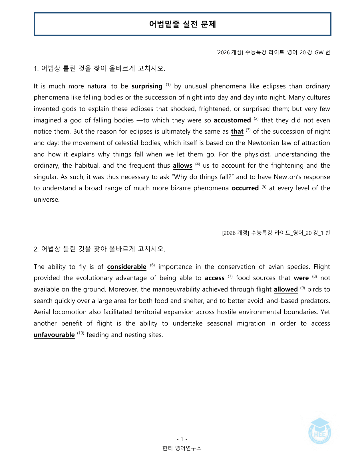 EBS 수능특강 라이트_영어_20강_20단계 워크북_한티영어연구소_preview_undefined