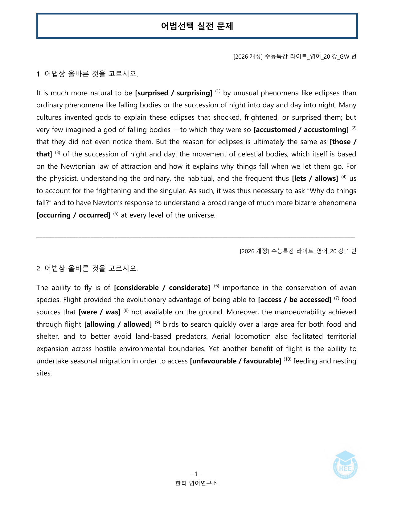EBS 수능특강 라이트_영어_20강_20단계 워크북_한티영어연구소_preview_undefined