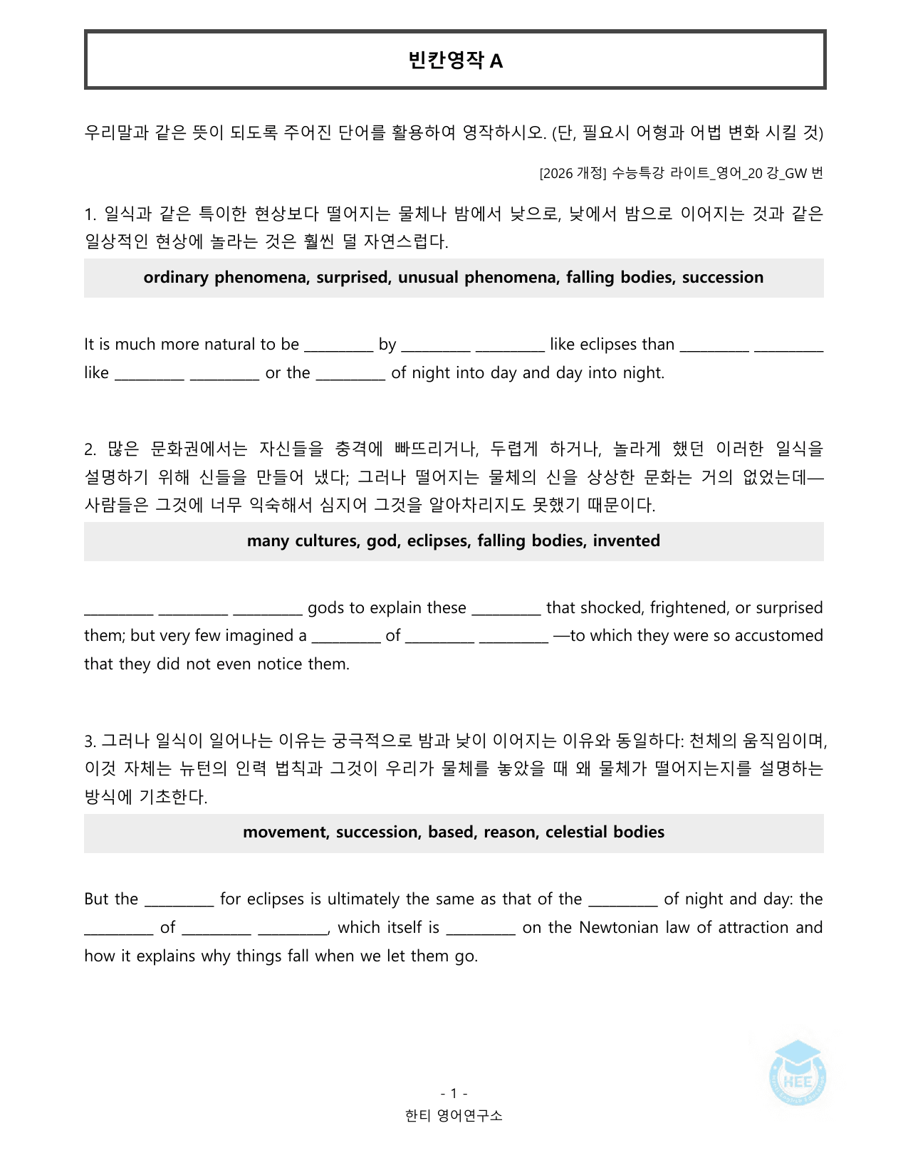 EBS 수능특강 라이트_영어_20강_20단계 워크북_한티영어연구소_preview_undefined