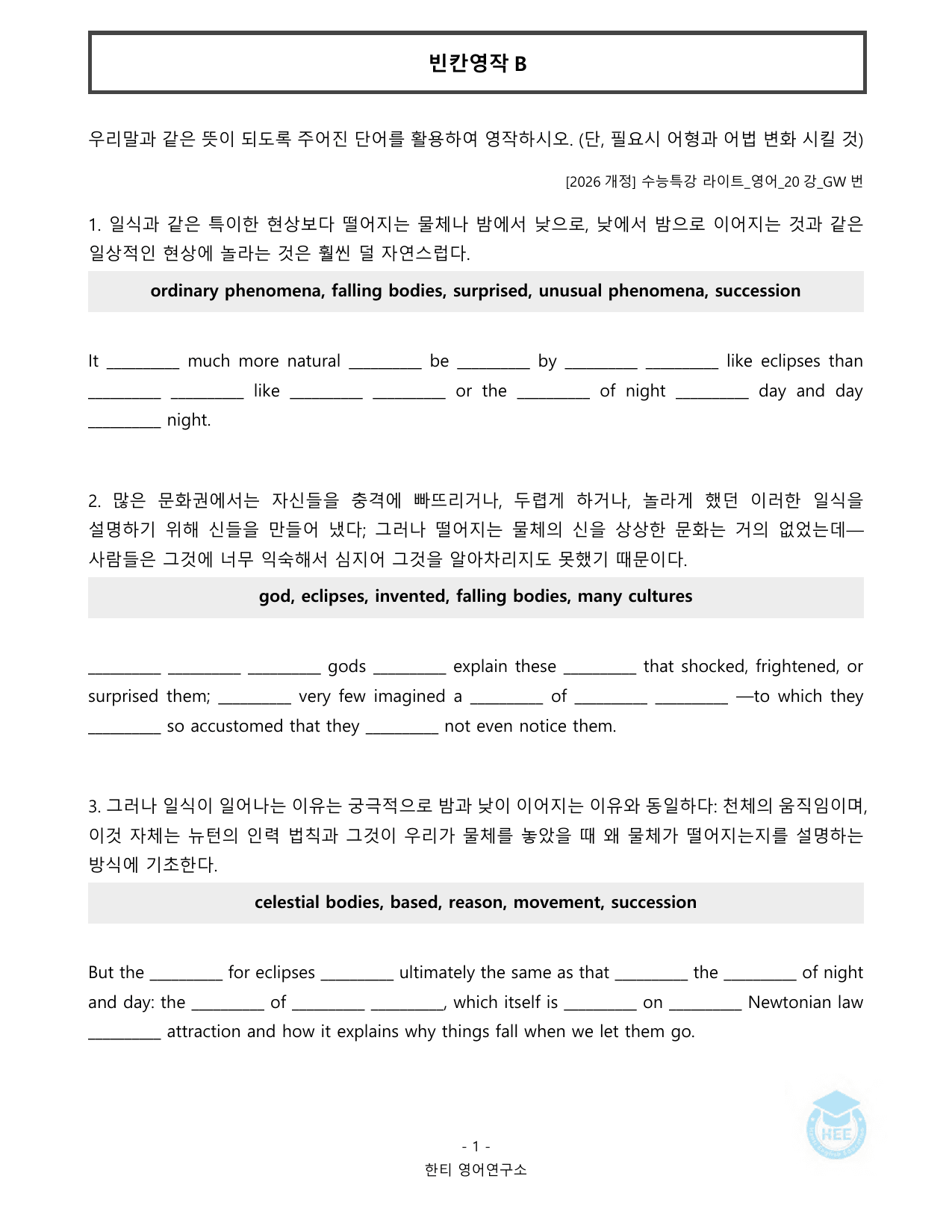 EBS 수능특강 라이트_영어_20강_20단계 워크북_한티영어연구소_preview_undefined