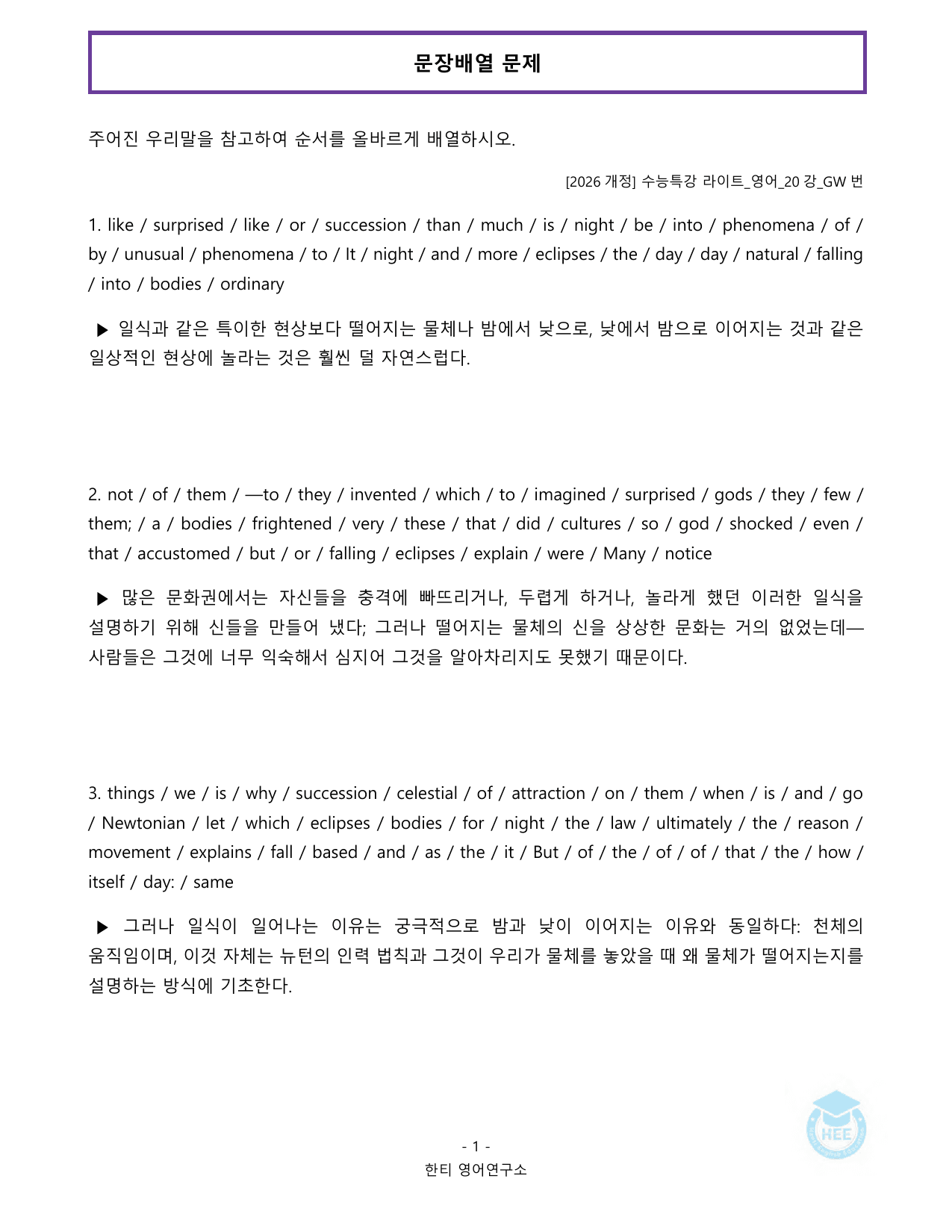 EBS 수능특강 라이트_영어_20강_20단계 워크북_한티영어연구소_preview_undefined