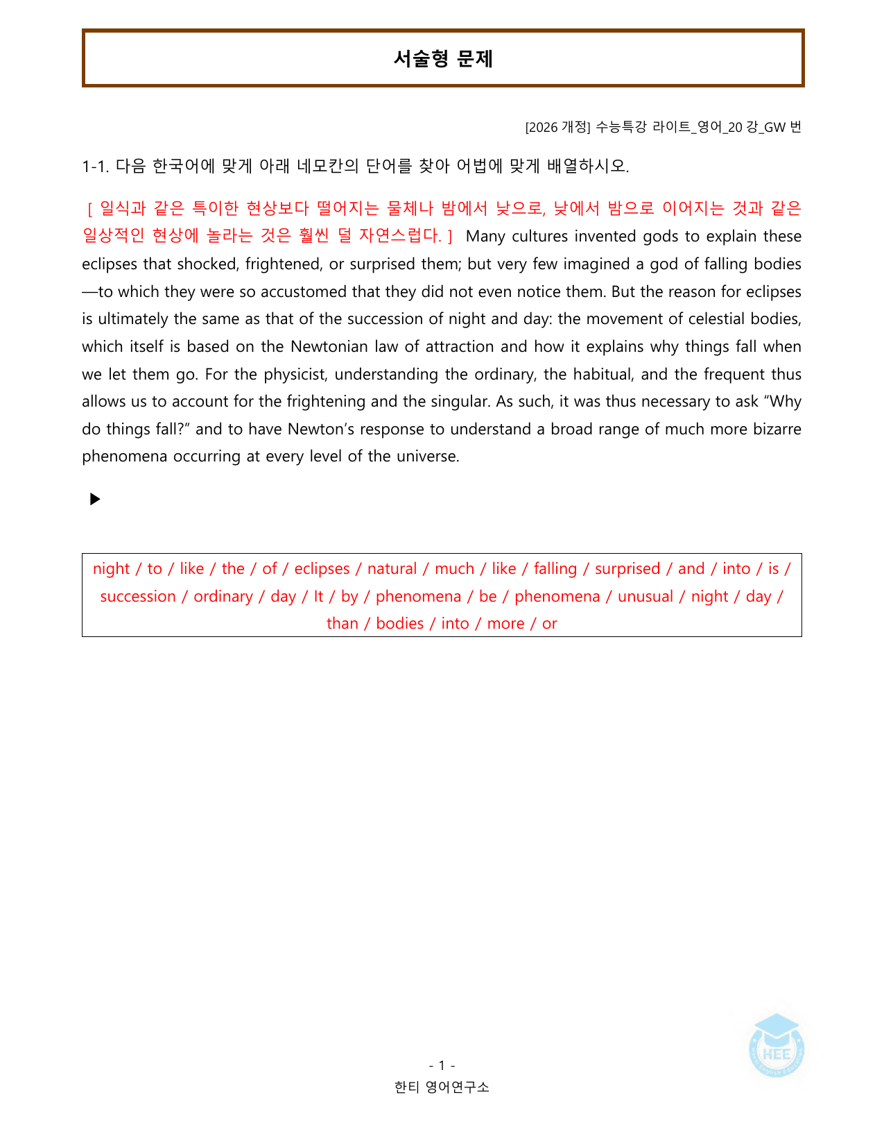 EBS 수능특강 라이트_영어_20강_20단계 워크북_한티영어연구소_preview_undefined