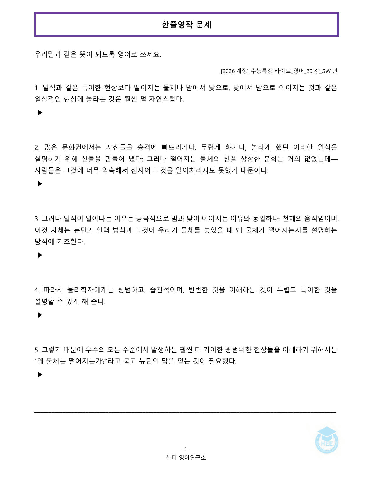 EBS 수능특강 라이트_영어_20강_20단계 워크북_한티영어연구소_preview_undefined