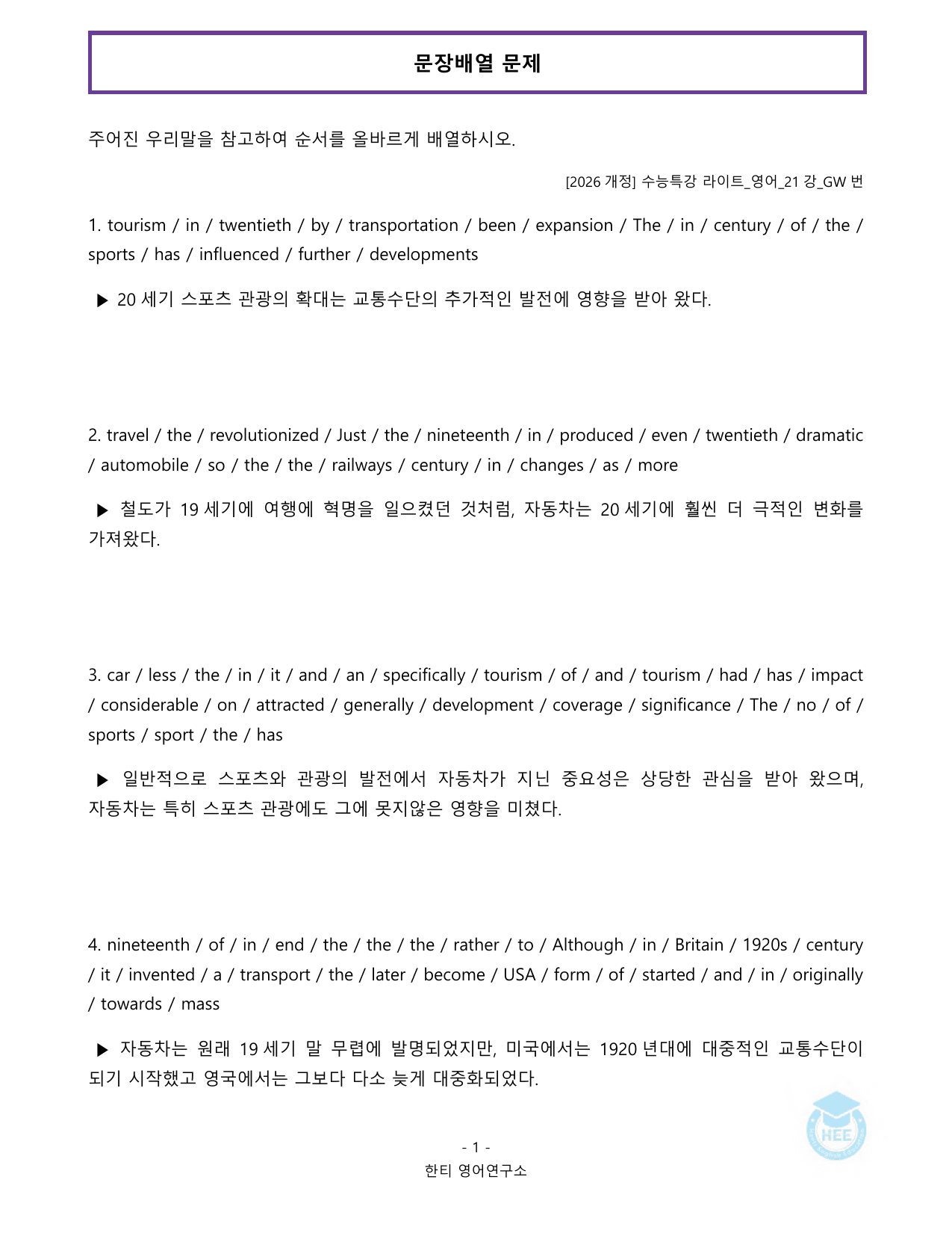 EBS 수능특강 라이트_영어_21강_20단계 워크북_한티영어연구소_preview_undefined
