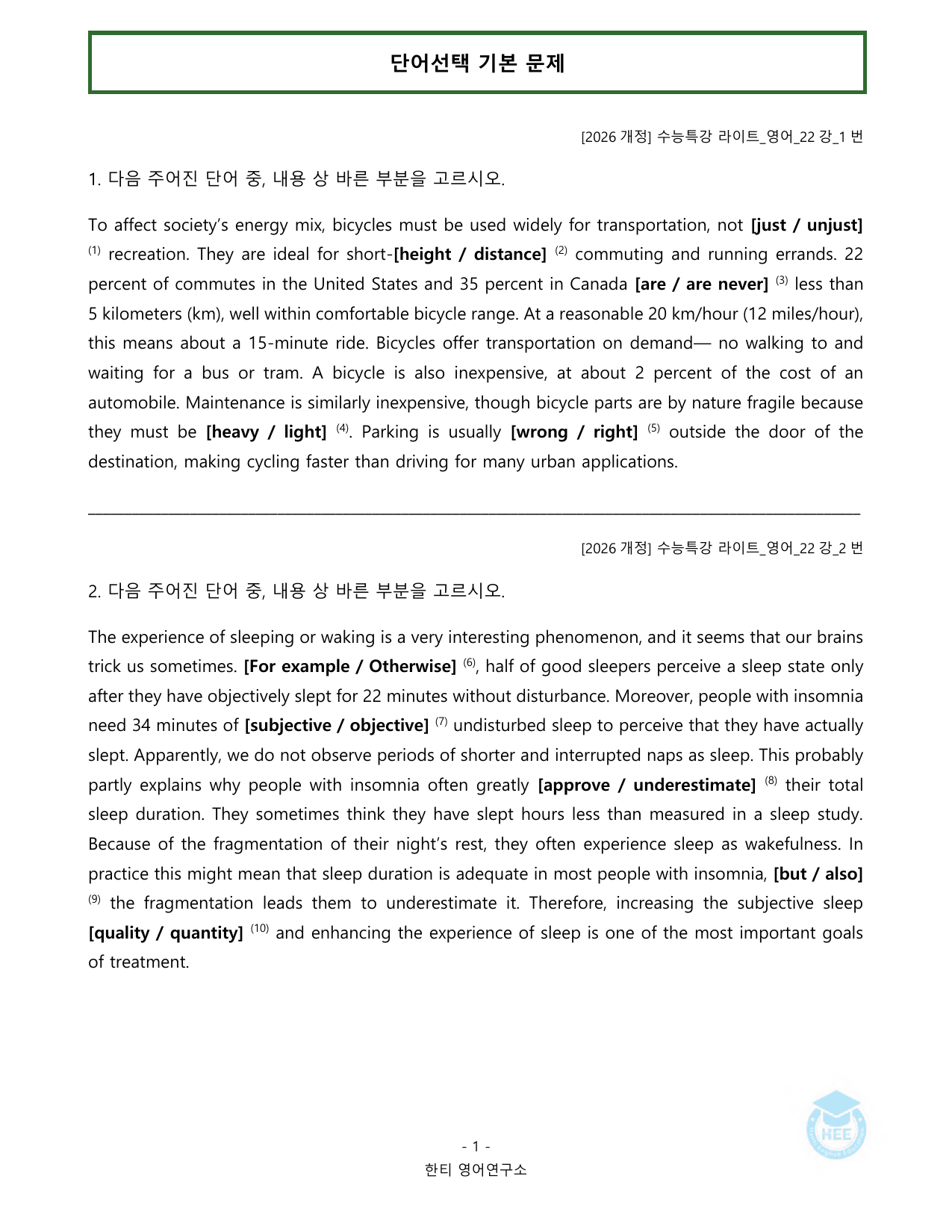 EBS 수능특강 라이트_영어_22강_20단계 워크북_한티영어연구소_preview_undefined