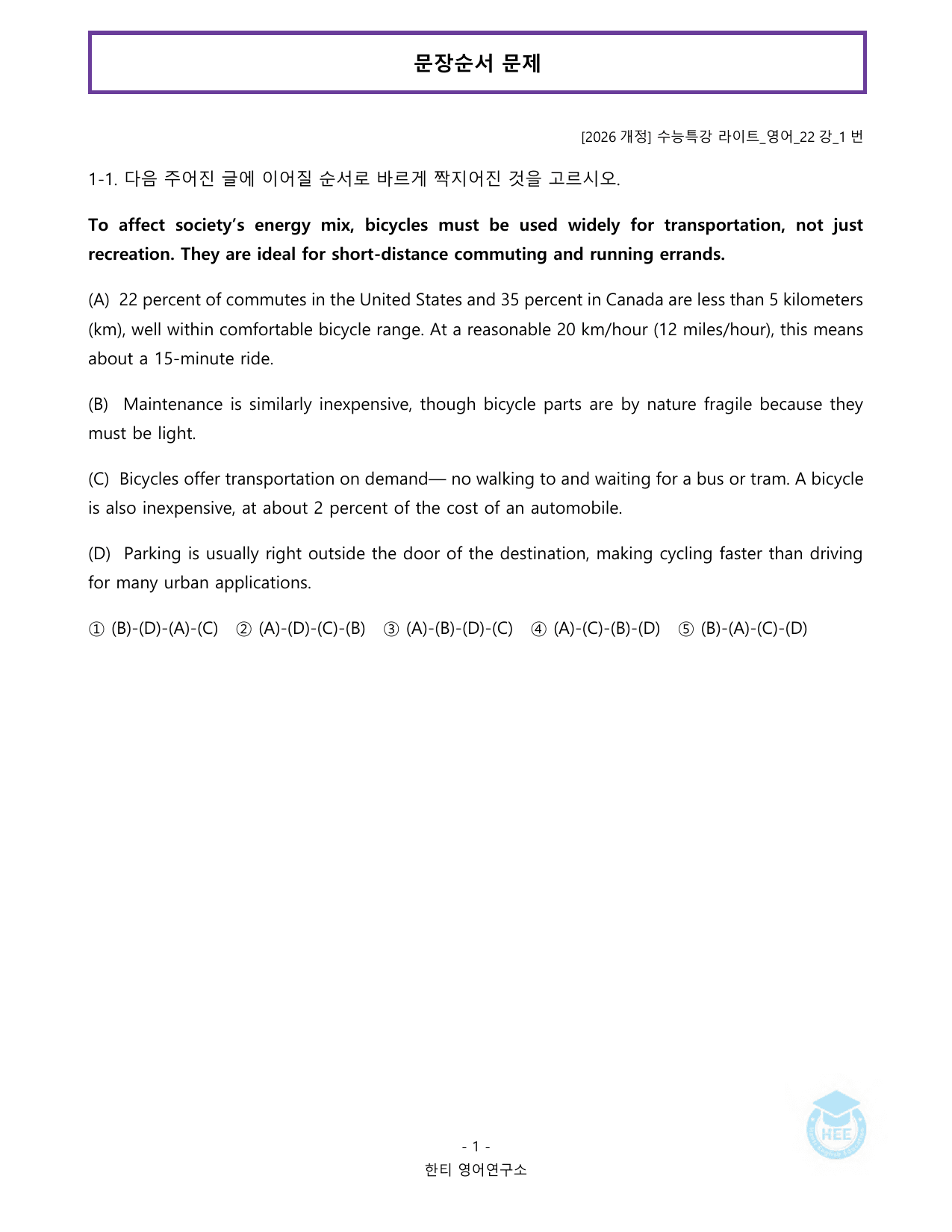 EBS 수능특강 라이트_영어_22강_20단계 워크북_한티영어연구소_preview_undefined