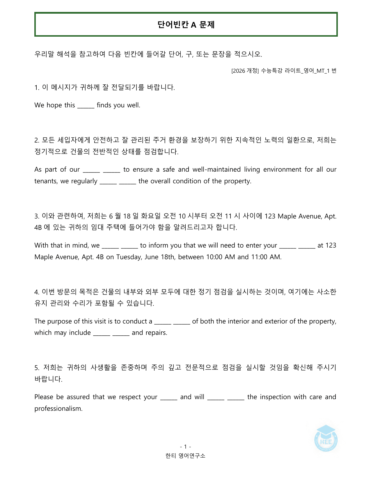 EBS 수능특강 라이트_영어_MT강_20단계 워크북_한티영어연구소_preview_undefined