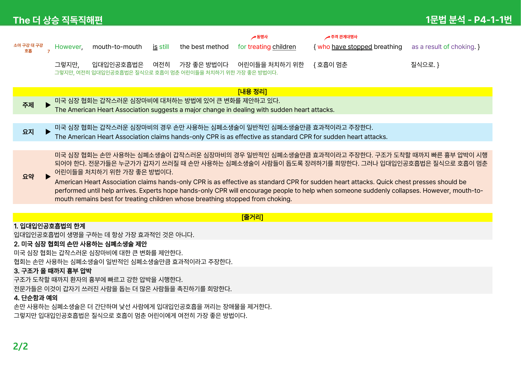 The 더 상승 직독직해편(2024) Part4 - 본문분석_preview_undefined
