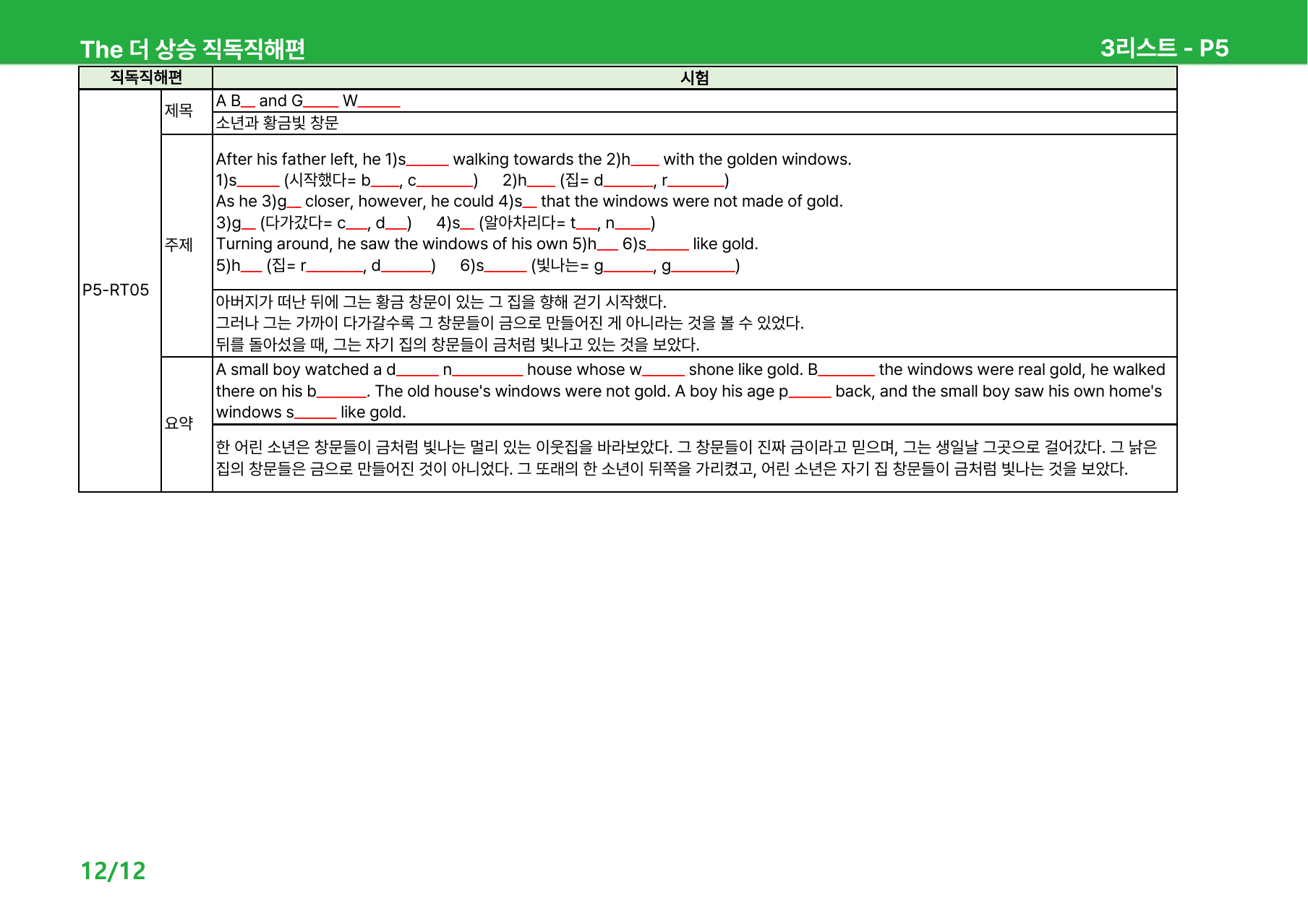 The 더 상승 직독직해편(2024) Part5 - 본문분석_preview_undefined