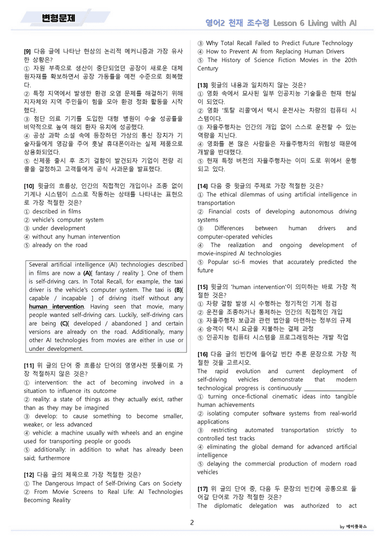고등영어2 천재 조수경 변형문제 6강 6과 by 메이플북스 22년 개정_preview_2