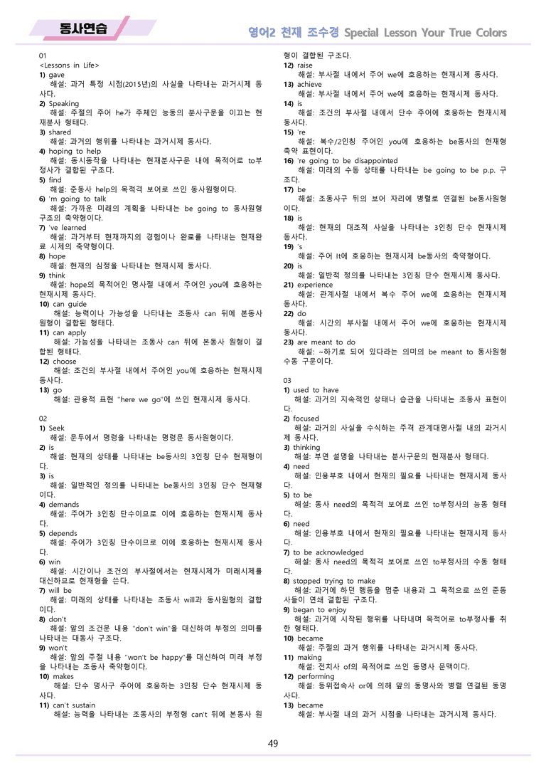 고등영어2 천재 조수경 워크북 동사연습 전체통합 메이플북스 22년 개정_preview_49
