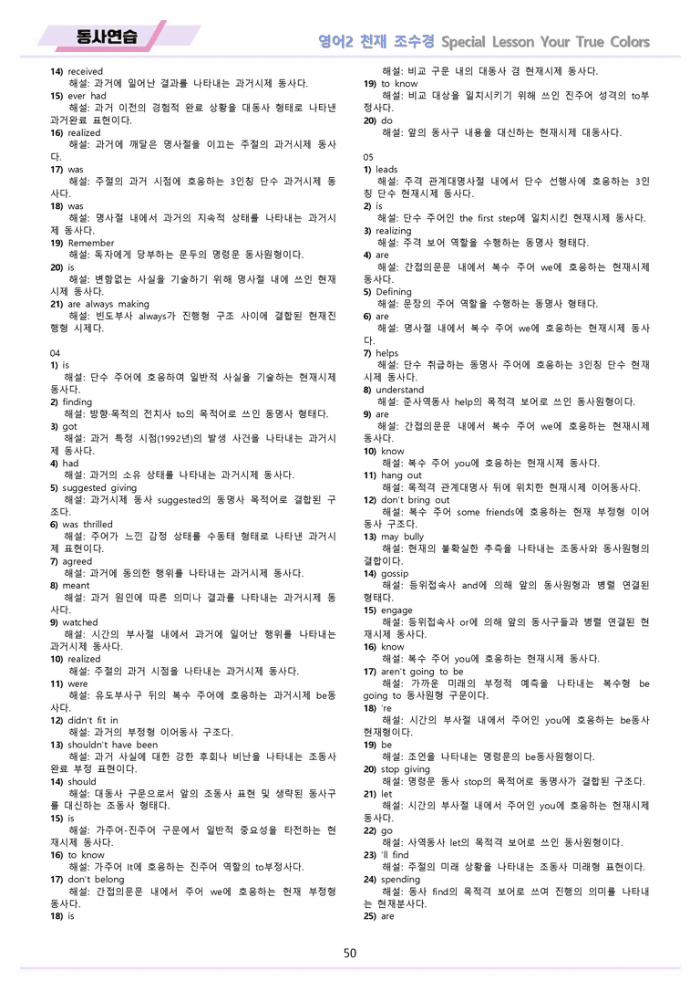 고등영어2 천재 조수경 워크북 동사연습 전체통합 메이플북스 22년 개정_preview_50