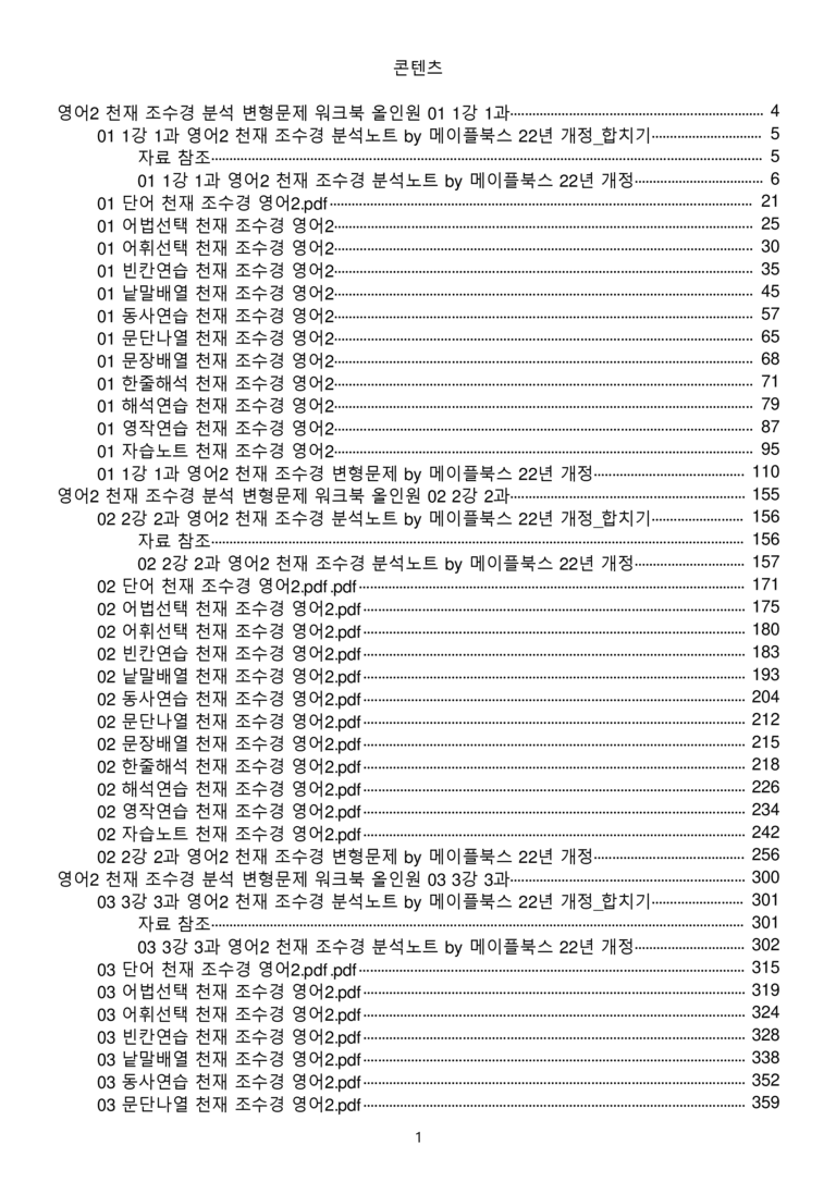 고등영어2 천재 조수경 올인원 전체통합 파격할인 메이플북스 22년 개정_preview_1