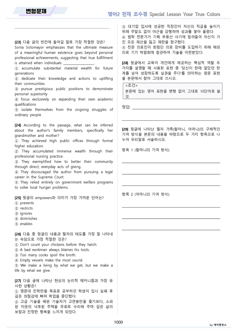 고등영어2 천재 조수경 올인원 전체통합 파격할인 메이플북스 22년 개정_preview_1000
