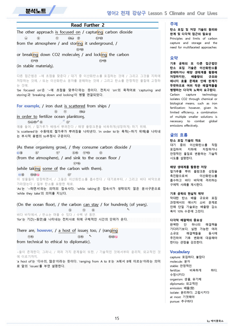 고등영어2 천재 강상구 분석노트 5강 5과 by 메이플북스 22년 개정_preview_15