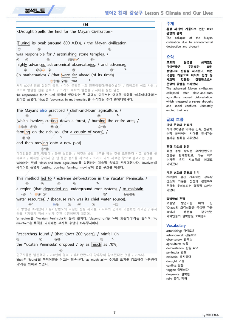 고등영어2 천재 강상구 분석노트 5강 5과 by 메이플북스 22년 개정_preview_7